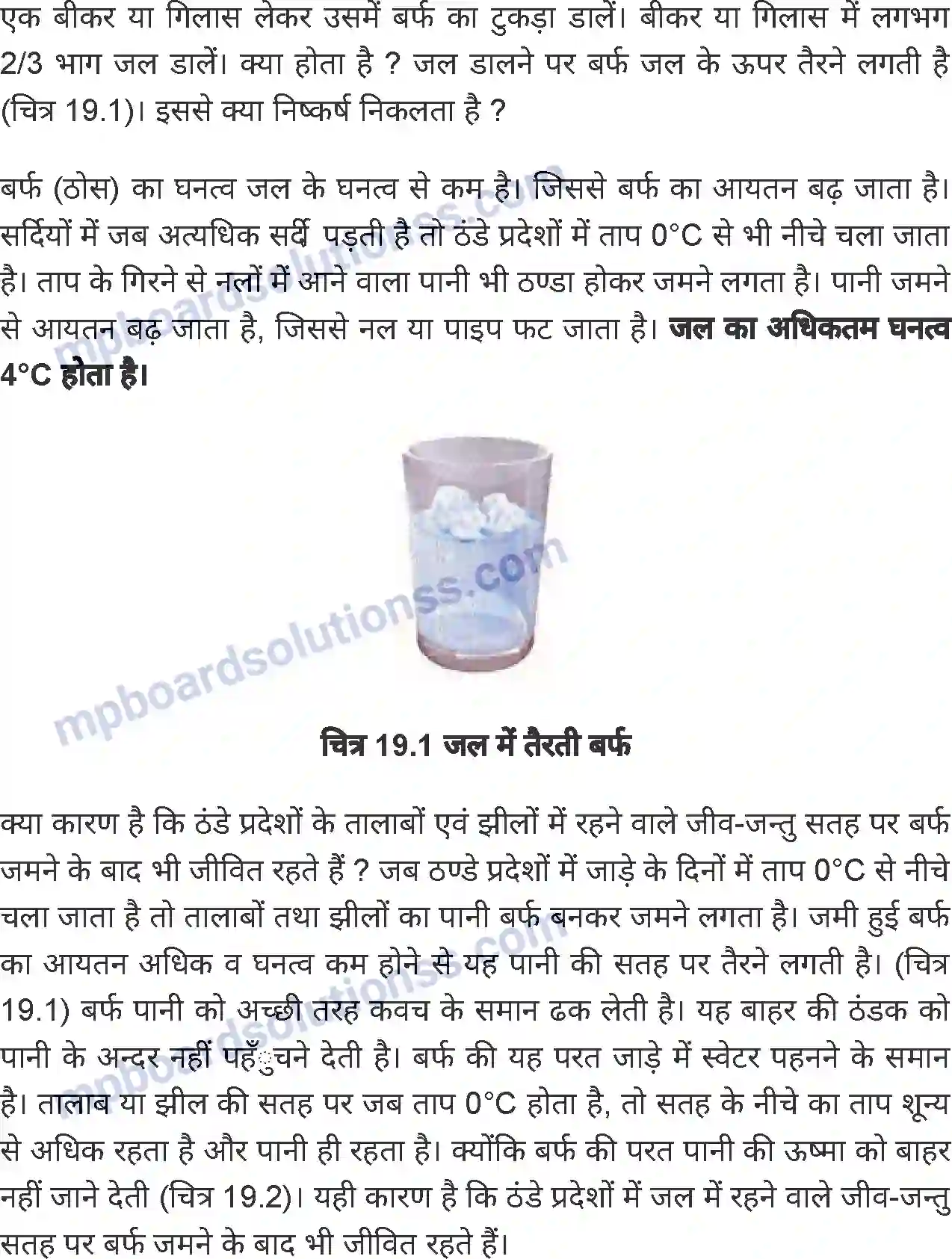 MP Board Book for Class 7 Science जल Image 3