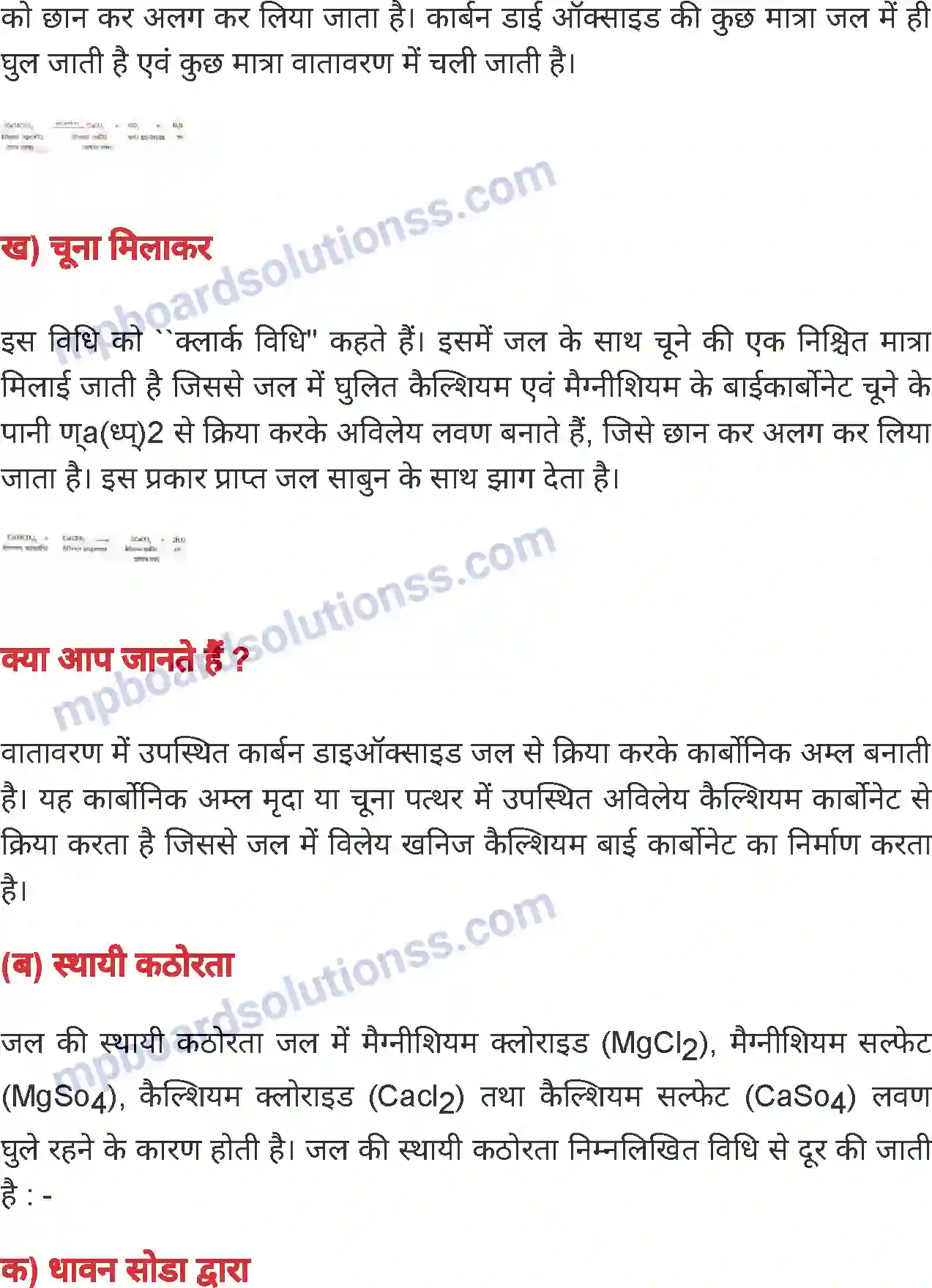 MP Board Book for Class 7 Science जल Image 9