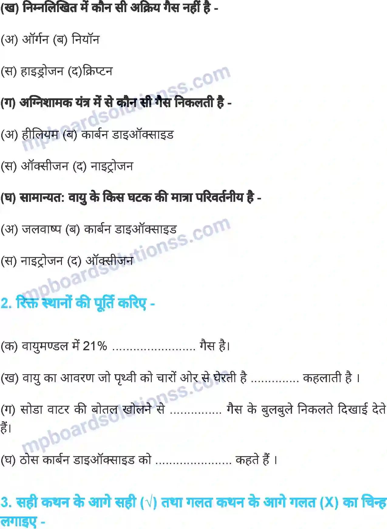 MP Board Book for Class 7 Science वायु Image 19