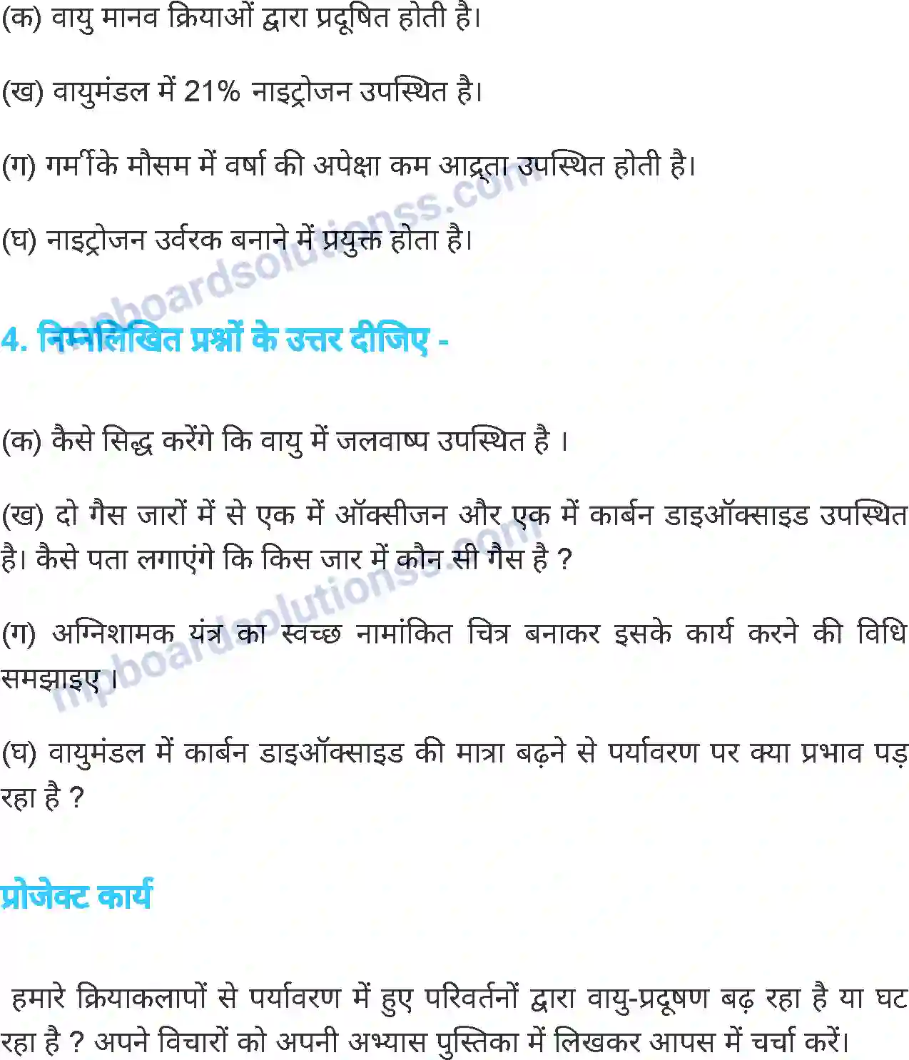 MP Board Book for Class 7 Science वायु Image 20