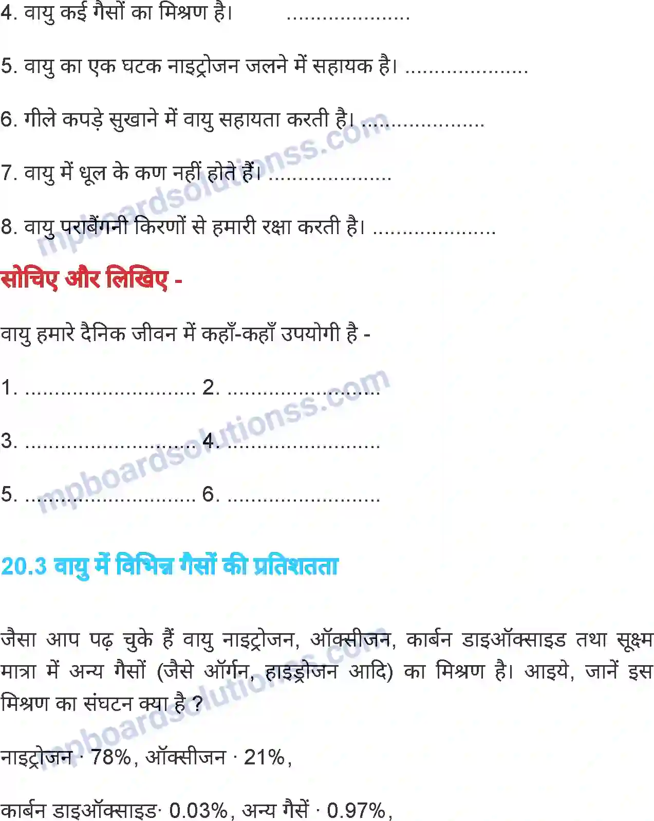 MP Board Book for Class 7 Science वायु Image 3