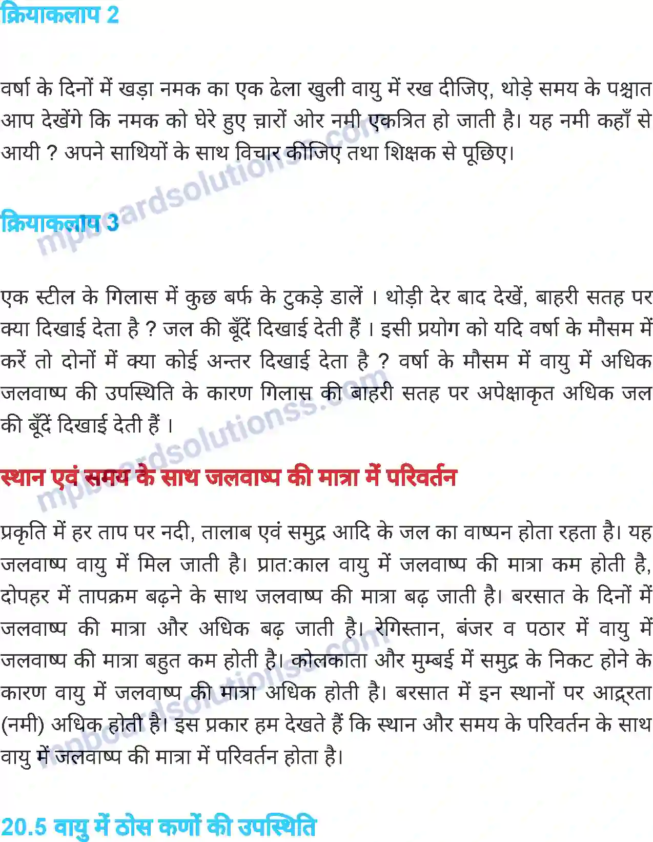 MP Board Book for Class 7 Science वायु Image 5