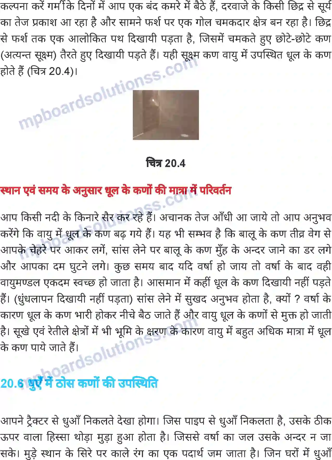 MP Board Book for Class 7 Science वायु Image 6