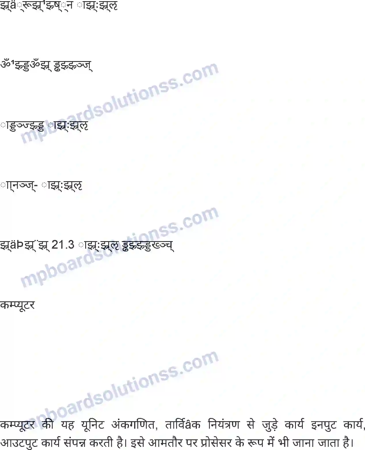 MP Board Book for Class 7 Science कंप्यूटर Image 7