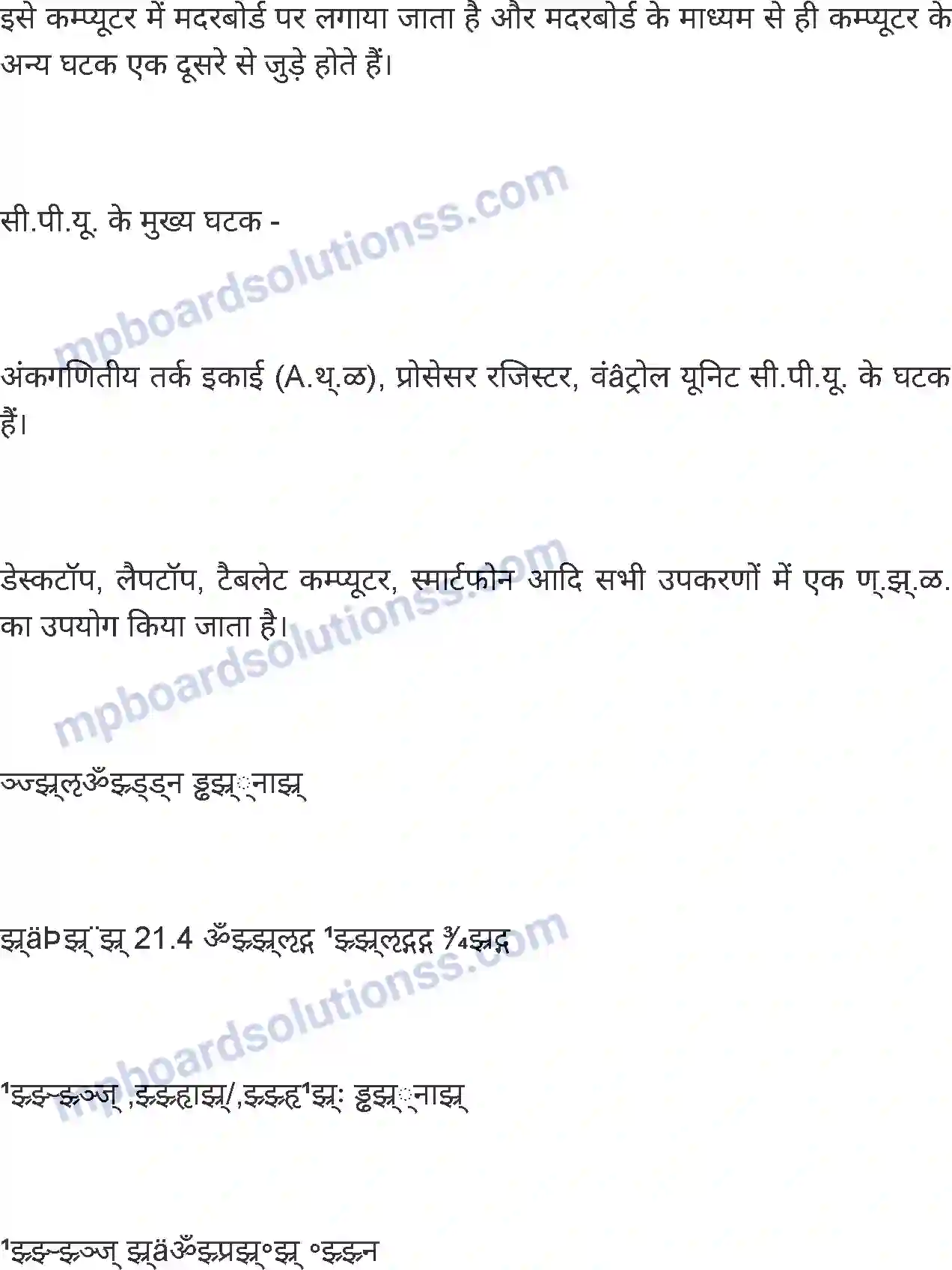MP Board Book for Class 7 Science कंप्यूटर Image 8