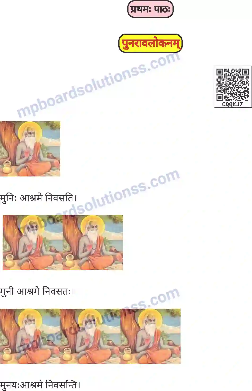 MP Board Book for Class 7 Sanskrit पुनरावलोकनम् Image 1