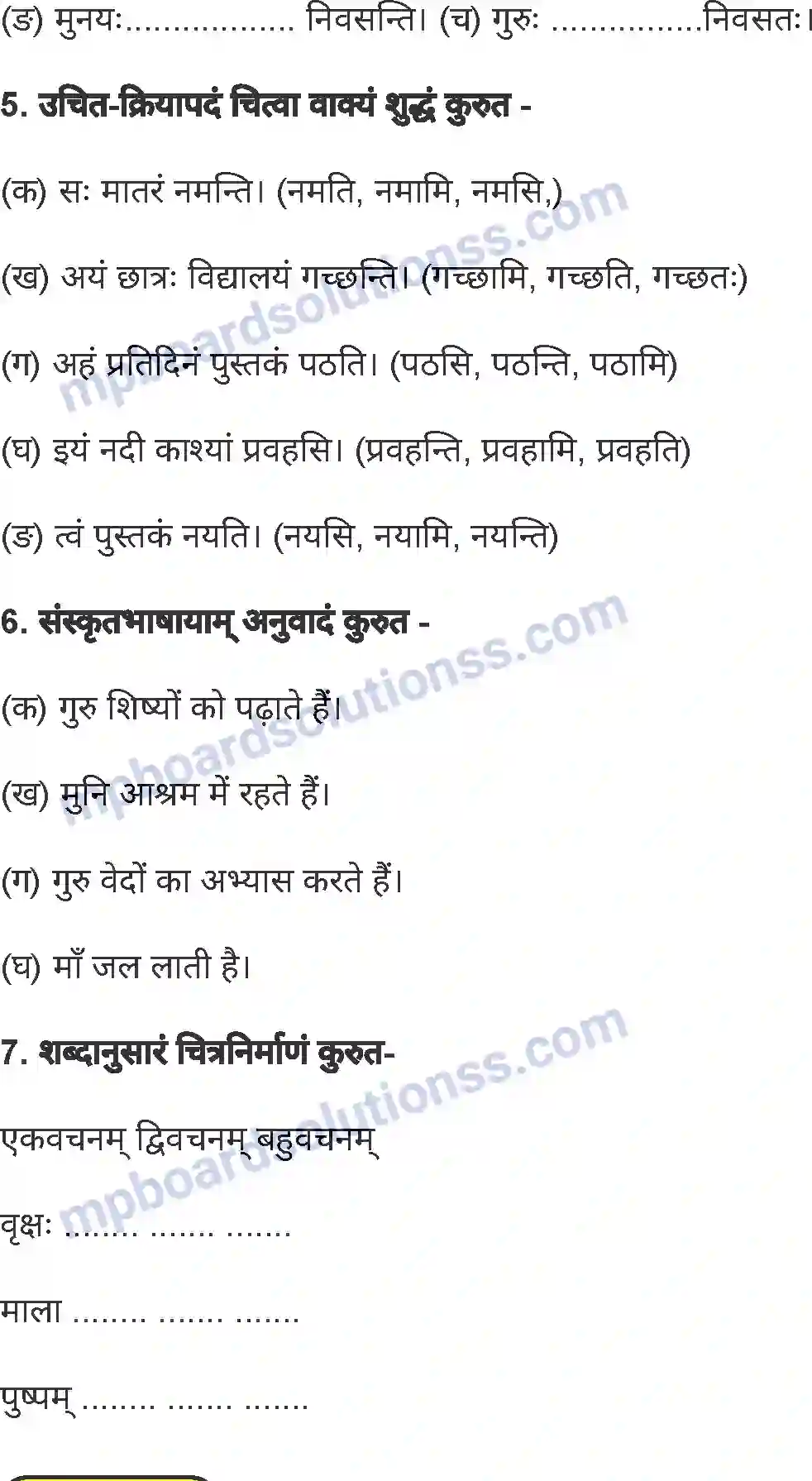 MP Board Book for Class 7 Sanskrit पुनरावलोकनम् Image 7