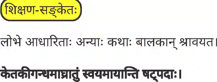 MP Board Book for Class 7 Sanskrit अभिलाषा Image 10
