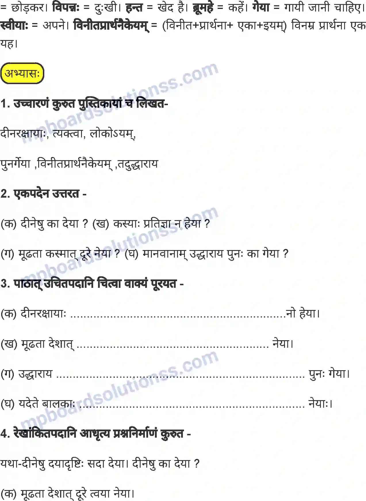 MP Board Book for Class 7 Sanskrit अभिलाषा Image 2