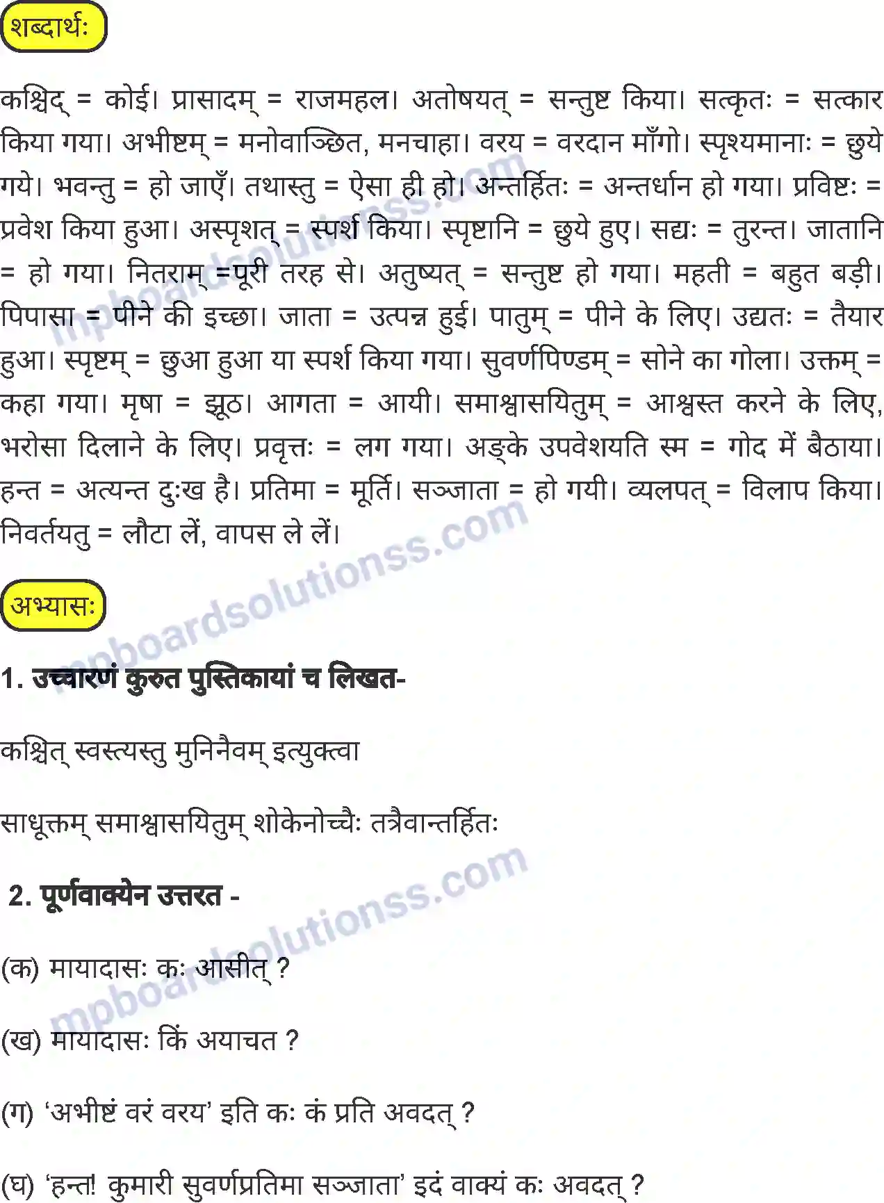 MP Board Book for Class 7 Sanskrit अभिलाषा Image 7
