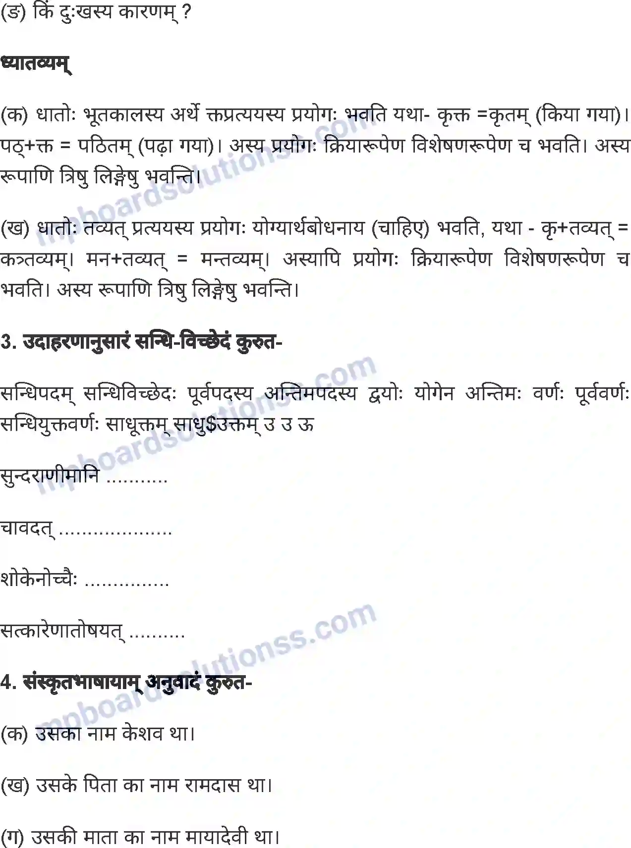 MP Board Book for Class 7 Sanskrit अभिलाषा Image 8