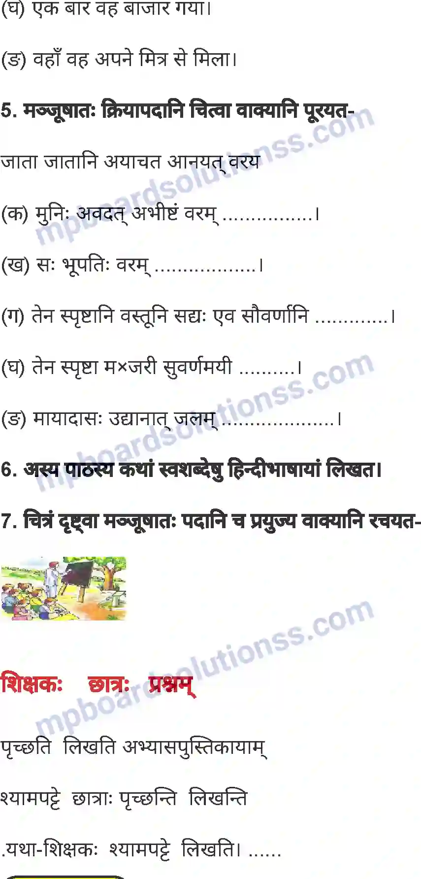 MP Board Book for Class 7 Sanskrit अभिलाषा Image 9