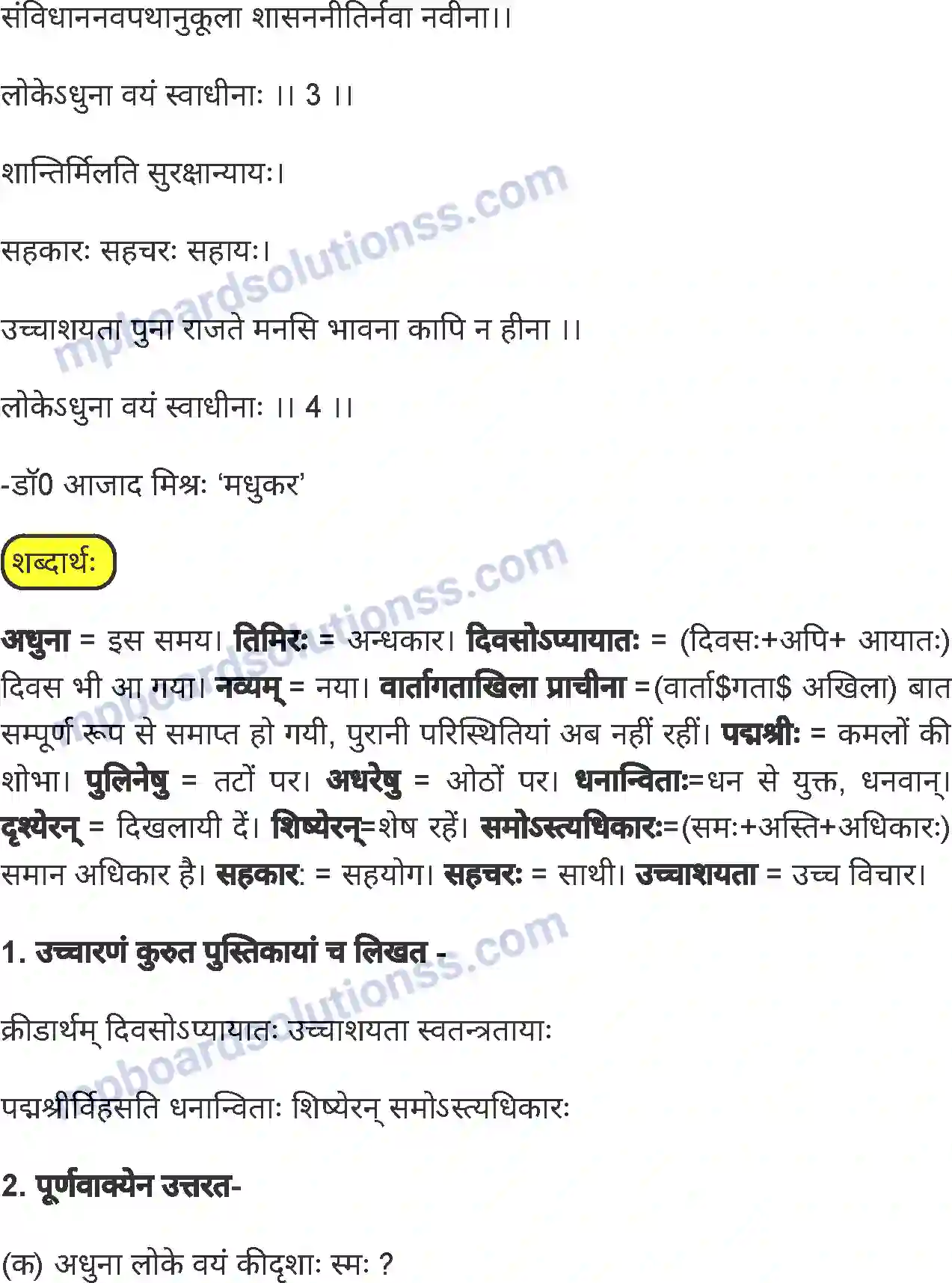 MP Board Book for Class 7 Sanskrit वयं स्वाधीना Image 2