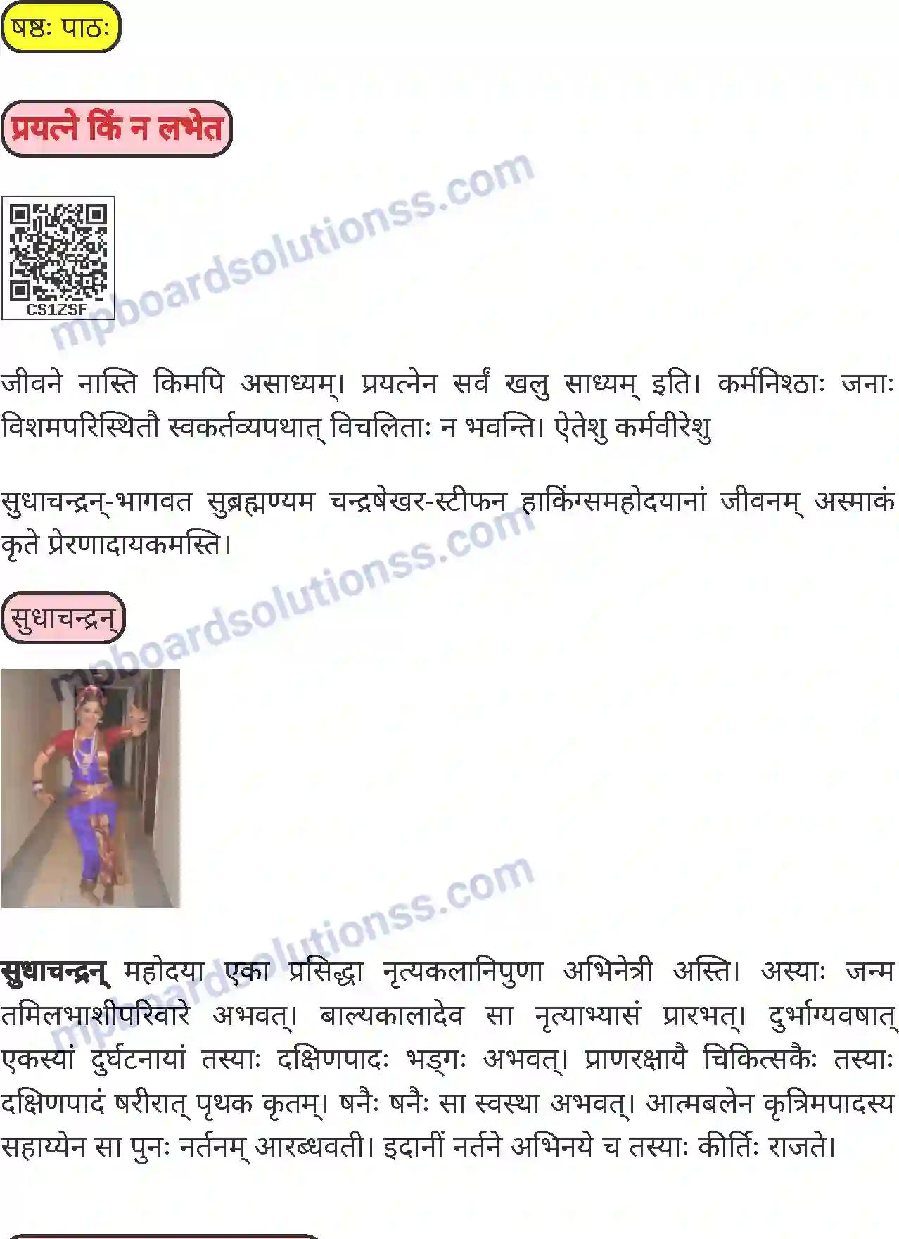 MP Board Book for Class 7 Sanskrit प्रयत्ने किं न लभेत Image 1