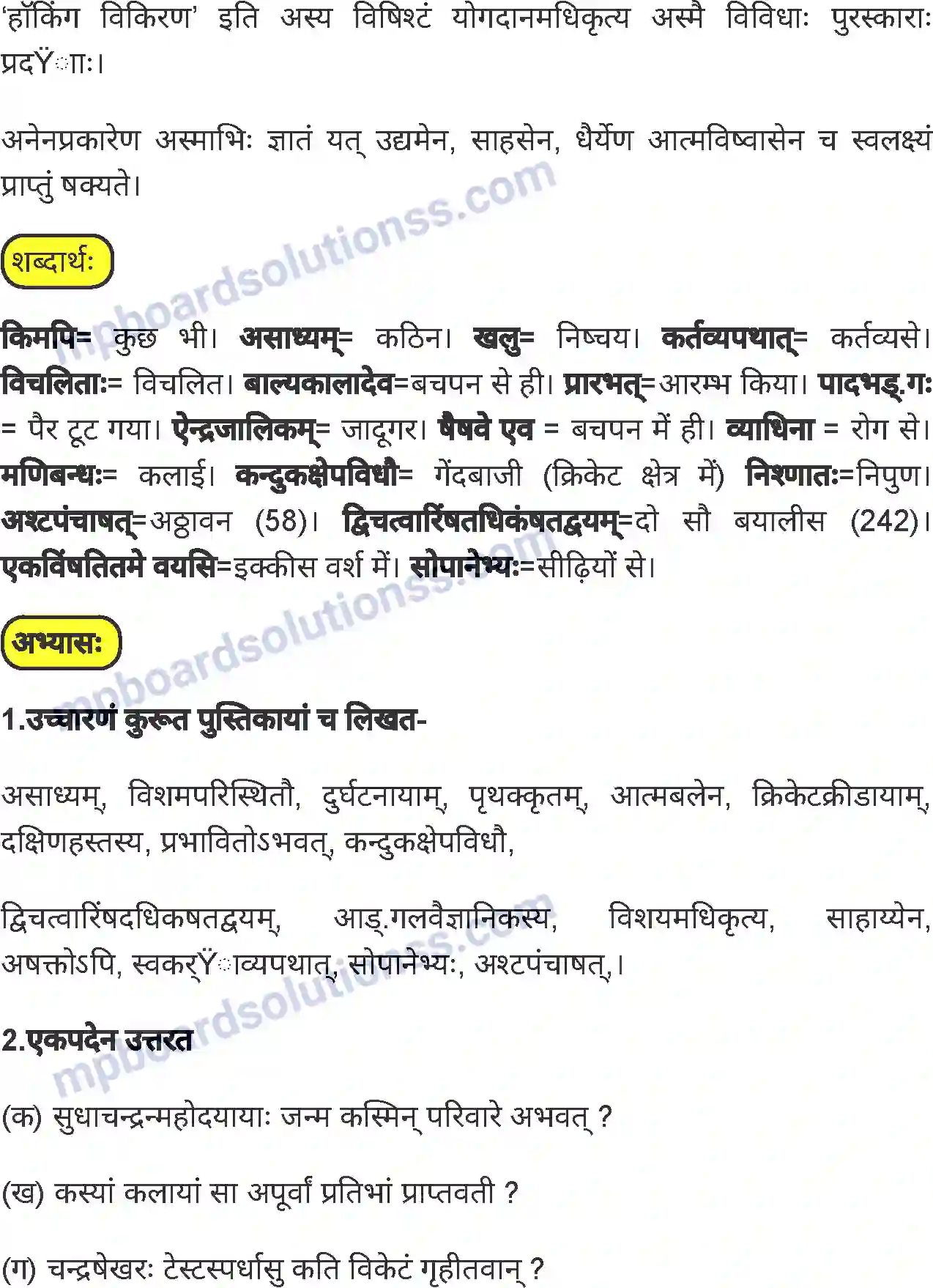 MP Board Book for Class 7 Sanskrit प्रयत्ने किं न लभेत Image 3