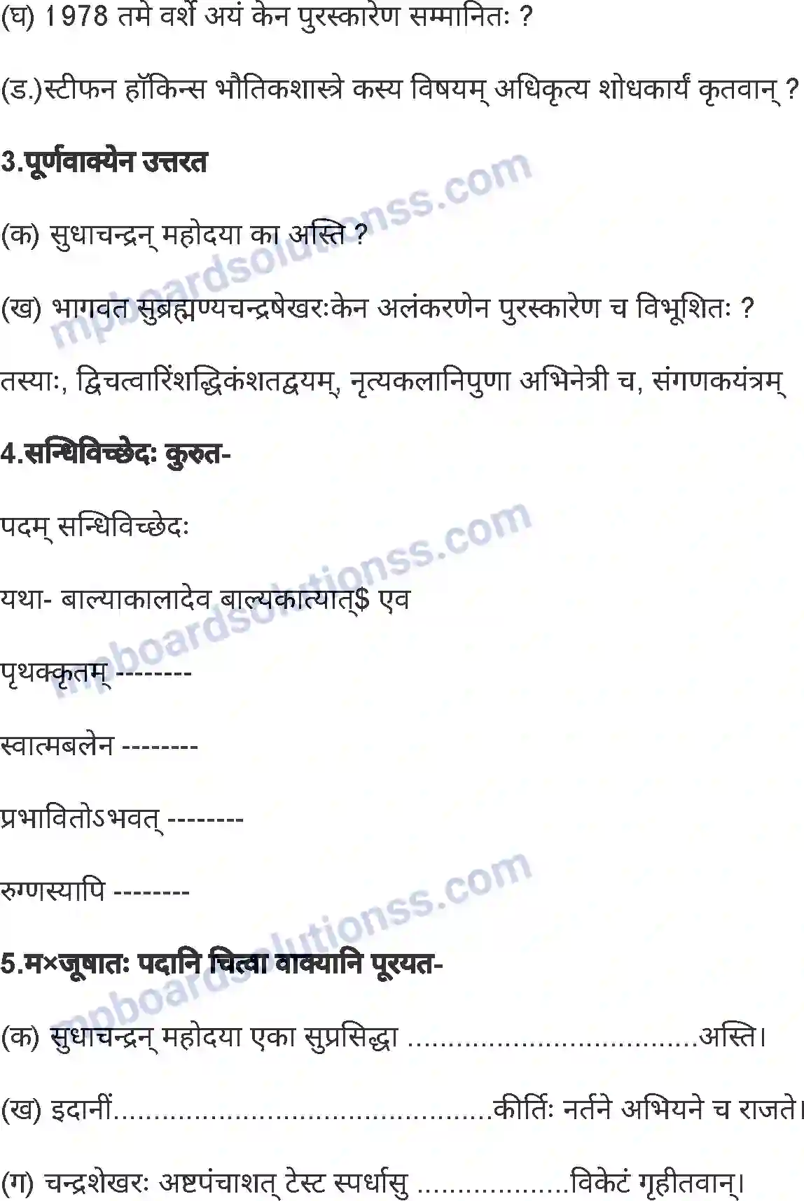 MP Board Book for Class 7 Sanskrit प्रयत्ने किं न लभेत Image 4