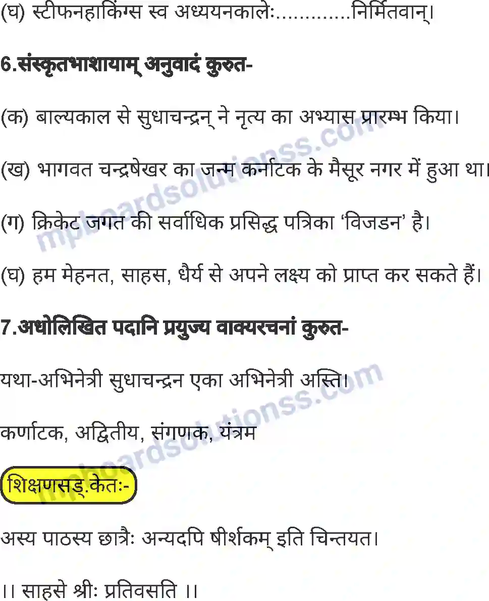 MP Board Book for Class 7 Sanskrit प्रयत्ने किं न लभेत Image 5