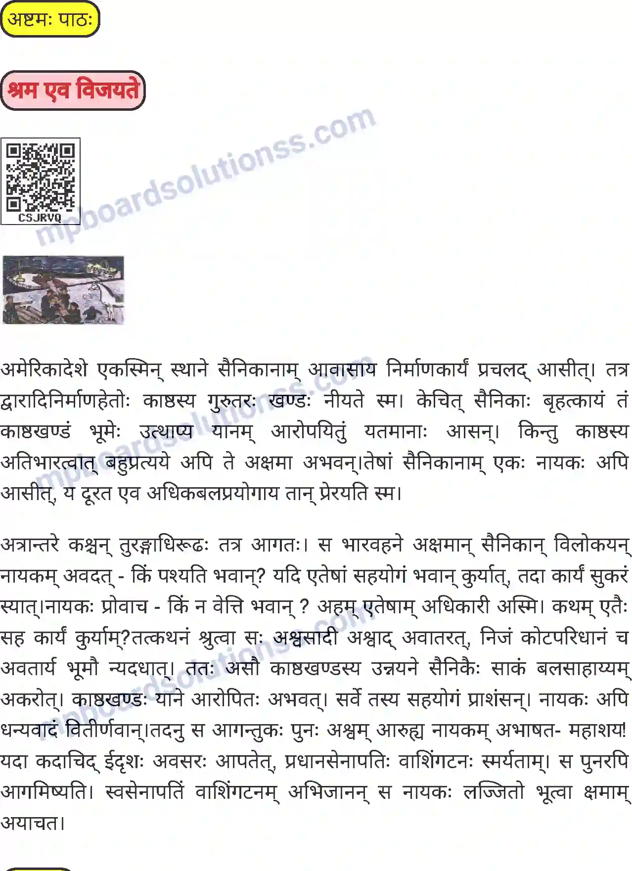 MP Board Book for Class 7 Sanskrit श्रम एव विजयते Image 1