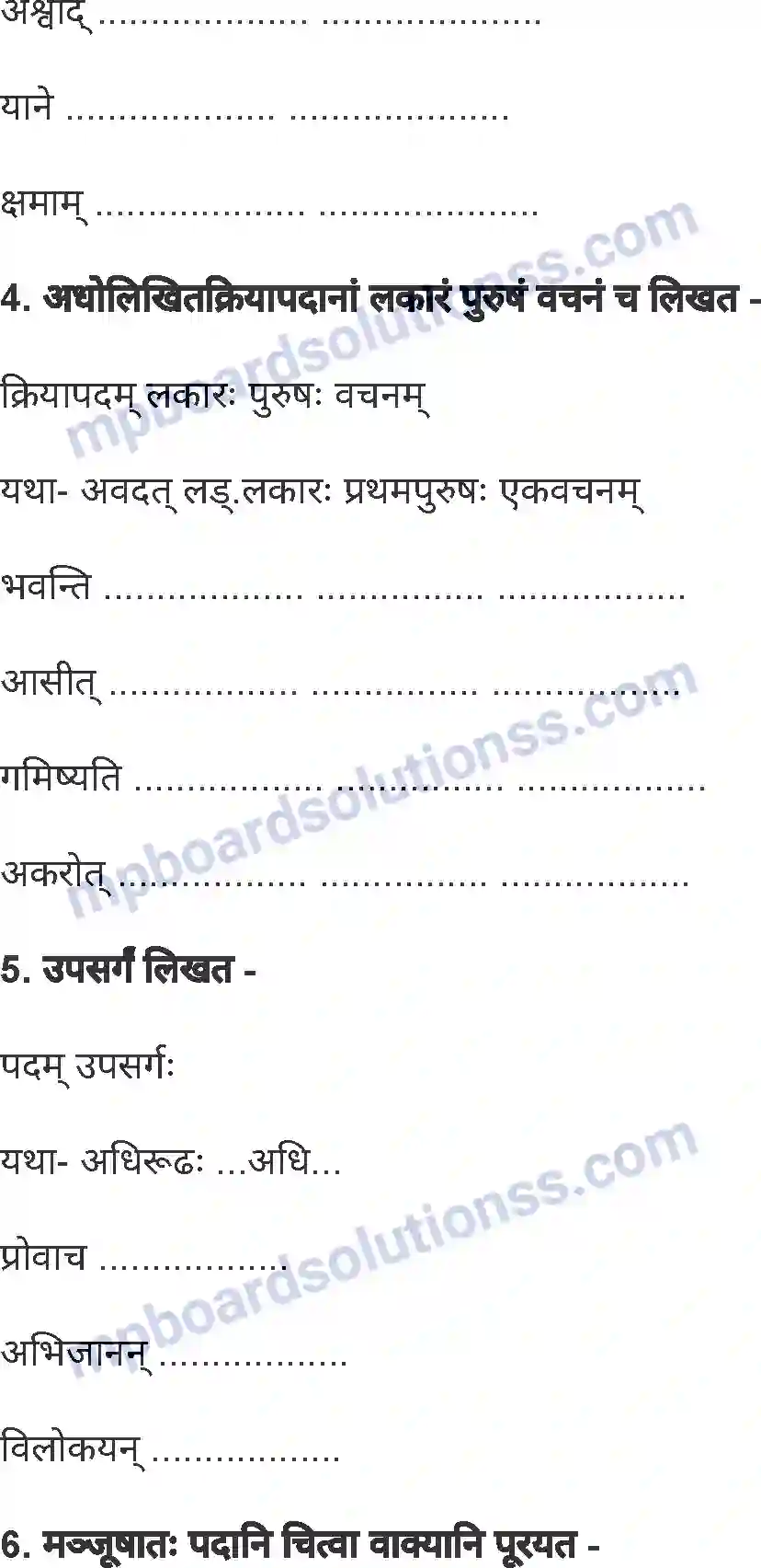 MP Board Book for Class 7 Sanskrit श्रम एव विजयते Image 3