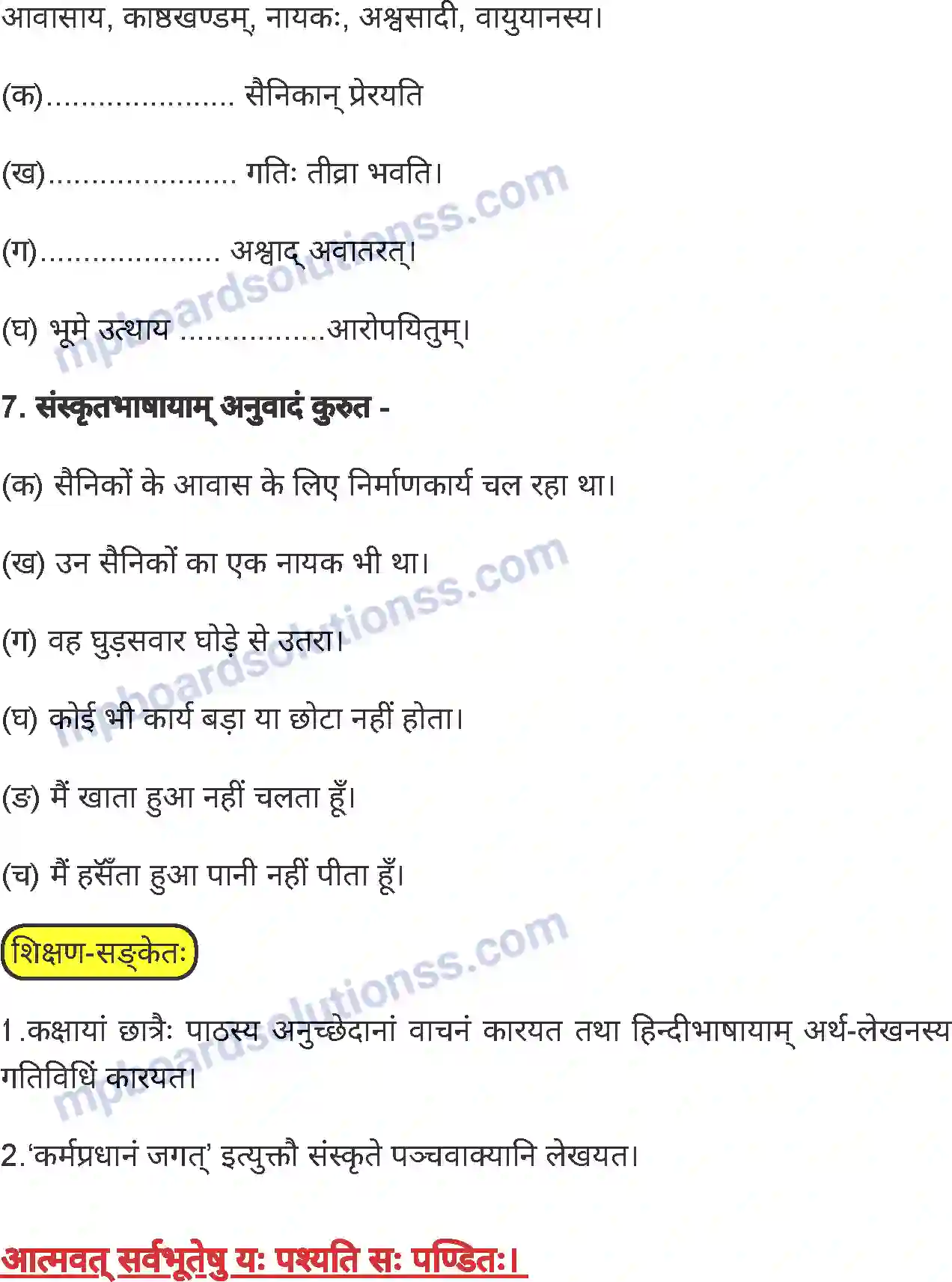 MP Board Book for Class 7 Sanskrit श्रम एव विजयते Image 4