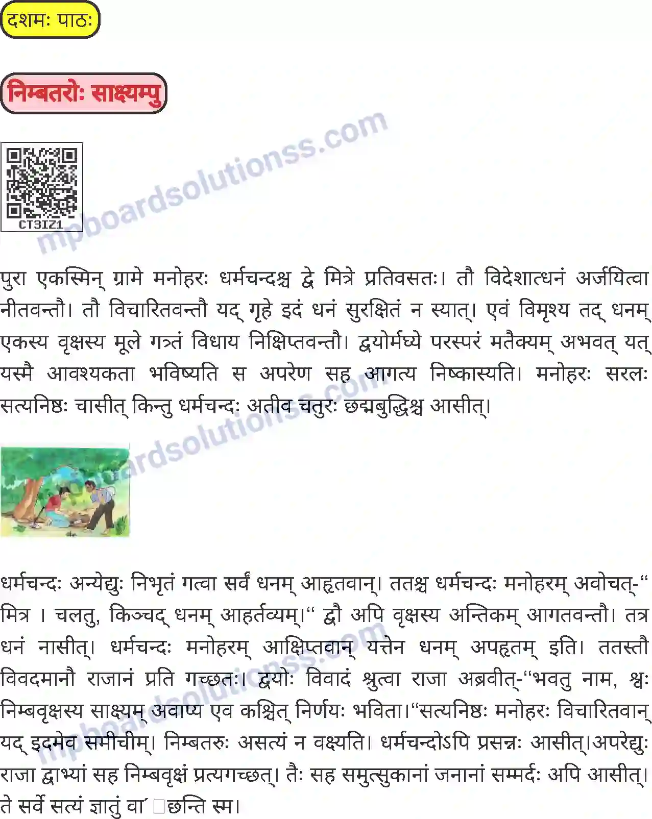 MP Board Book for Class 7 Sanskrit निम्बतरोः साक्ष्यम! Image 1