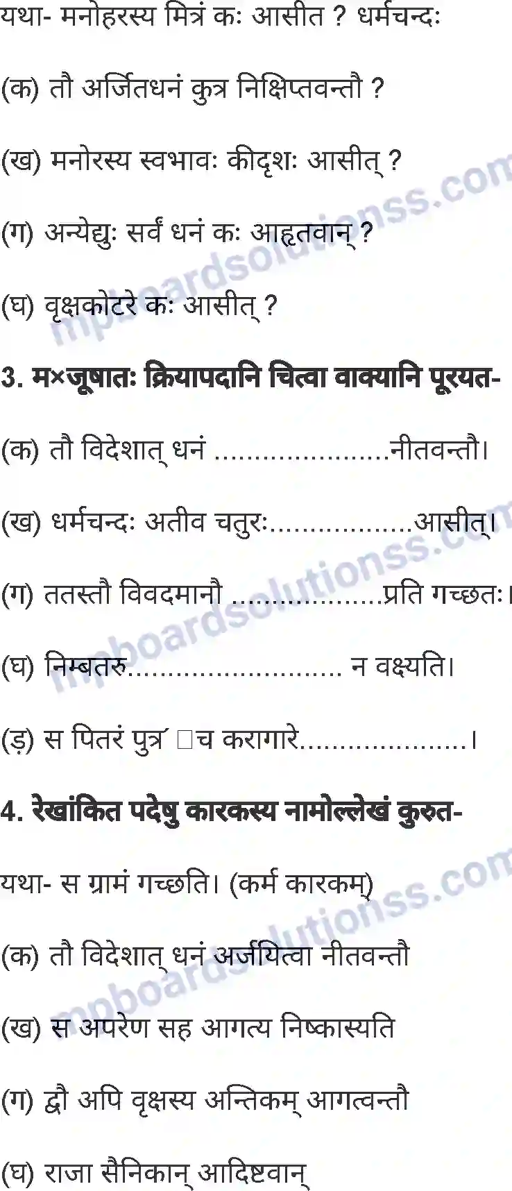 MP Board Book for Class 7 Sanskrit निम्बतरोः साक्ष्यम! Image 3