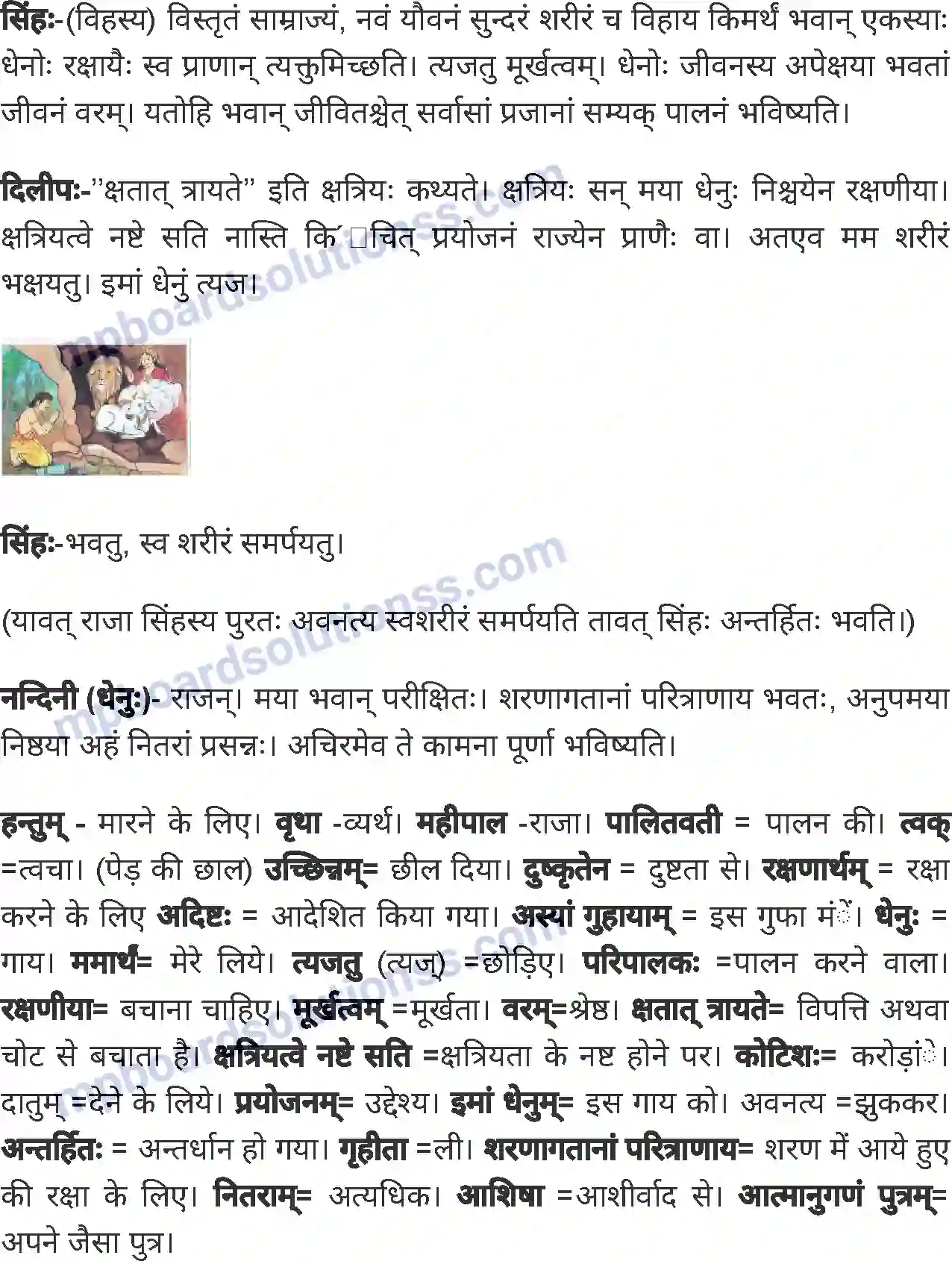 MP Board Book for Class 7 Sanskrit सिंह दिलीपयोः संवाद Image 2