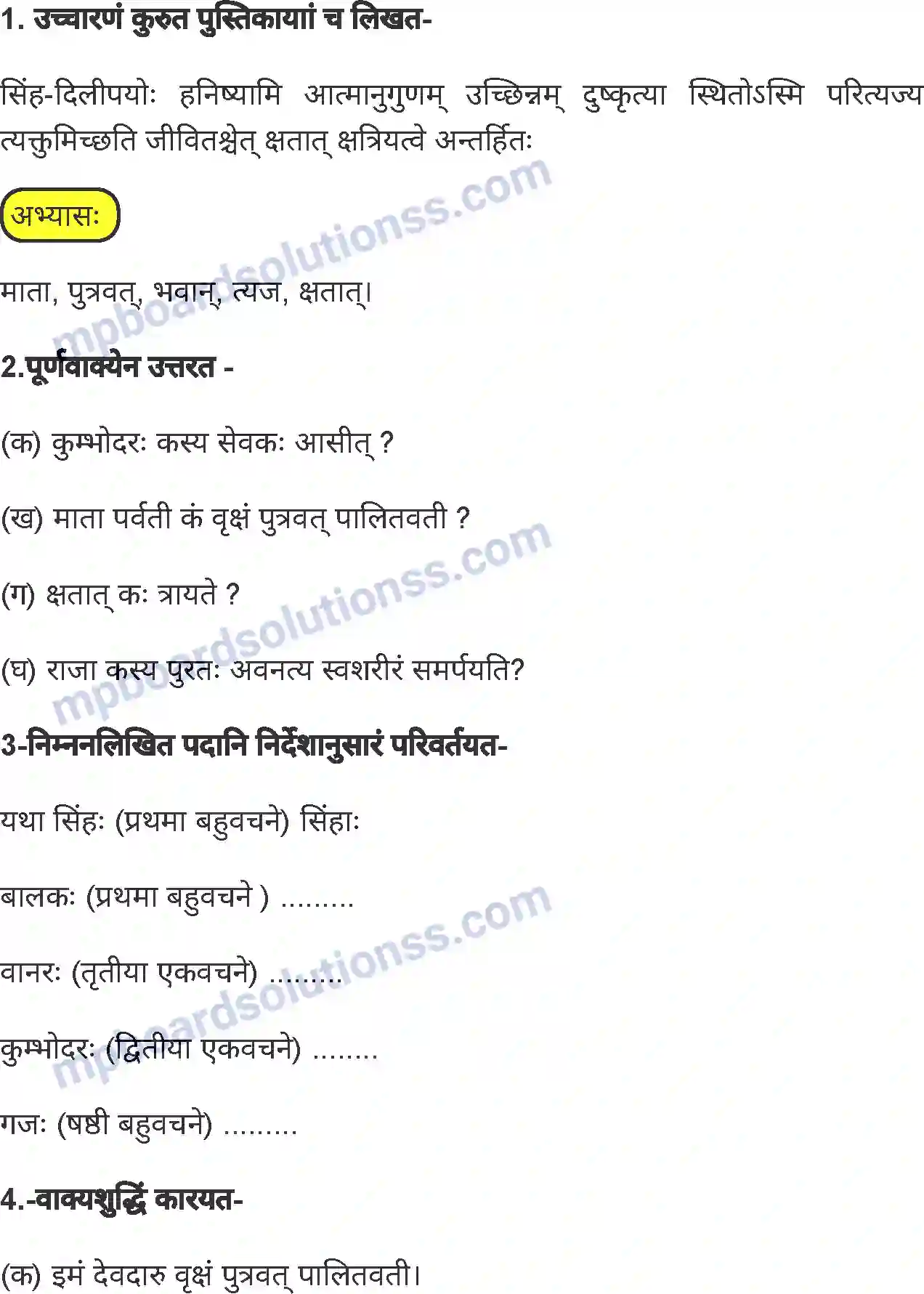 MP Board Book for Class 7 Sanskrit सिंह दिलीपयोः संवाद Image 3