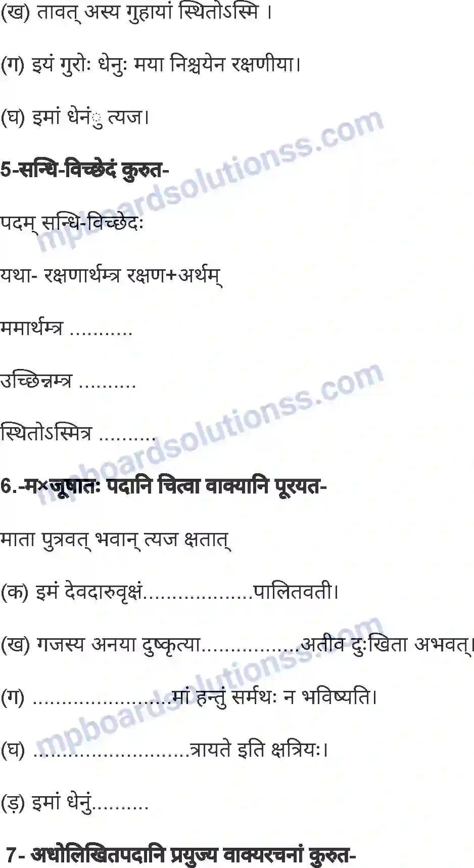 MP Board Book for Class 7 Sanskrit सिंह दिलीपयोः संवाद Image 4