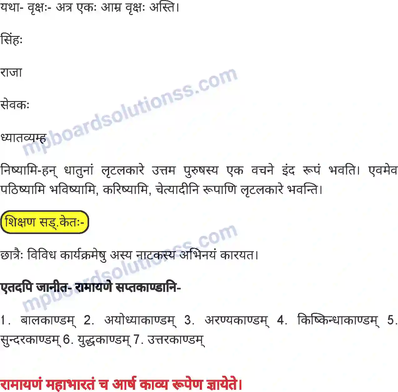 MP Board Book for Class 7 Sanskrit सिंह दिलीपयोः संवाद Image 5