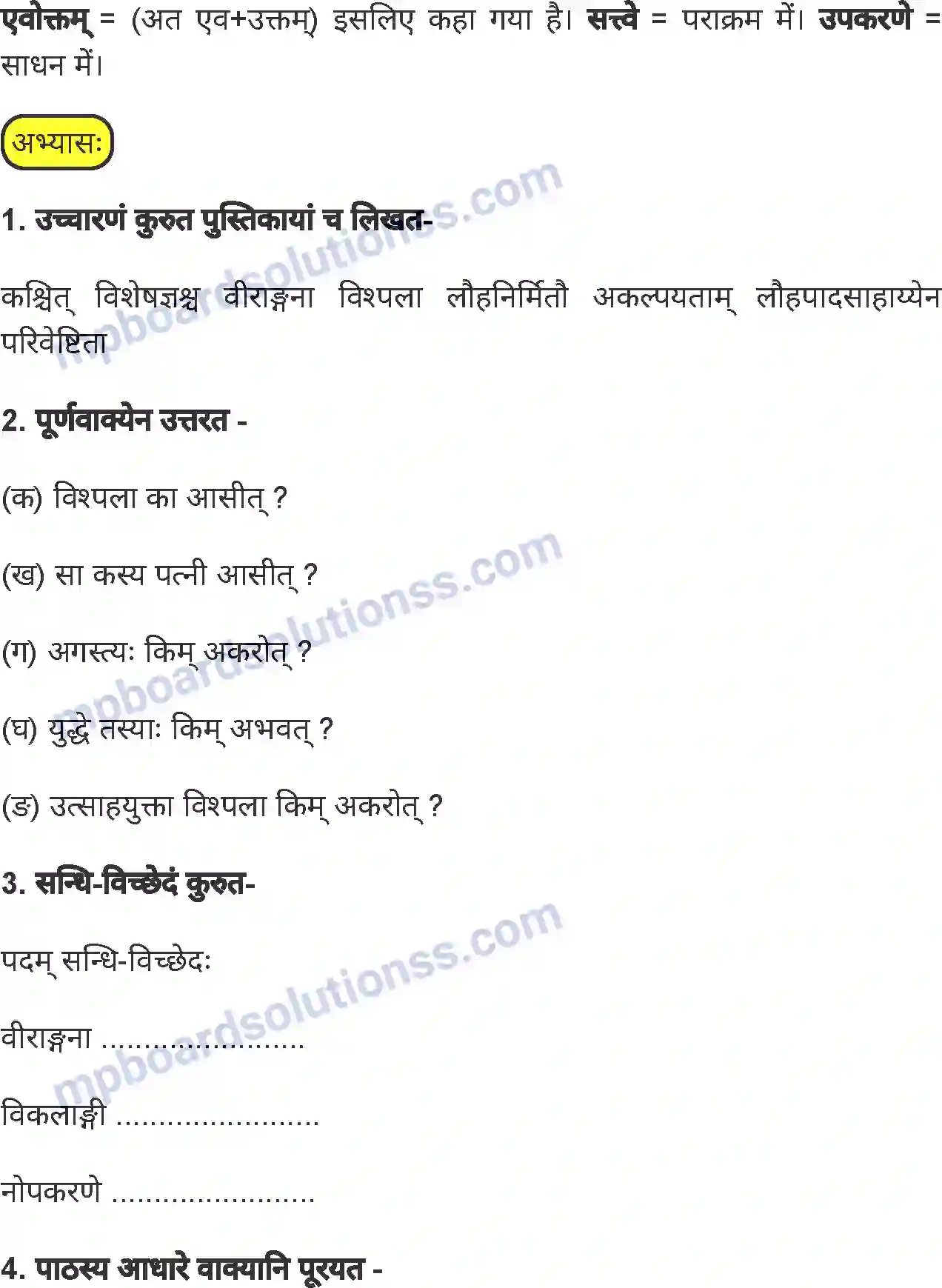 MP Board Book for Class 7 Sanskrit वीराङगना विश्पला Image 2