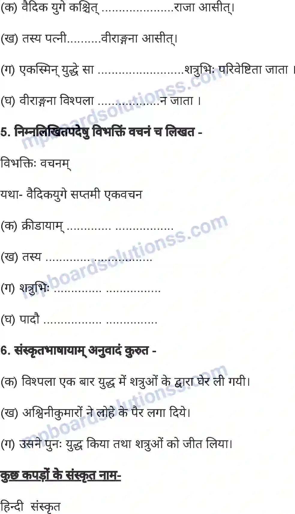 MP Board Book for Class 7 Sanskrit वीराङगना विश्पला Image 3
