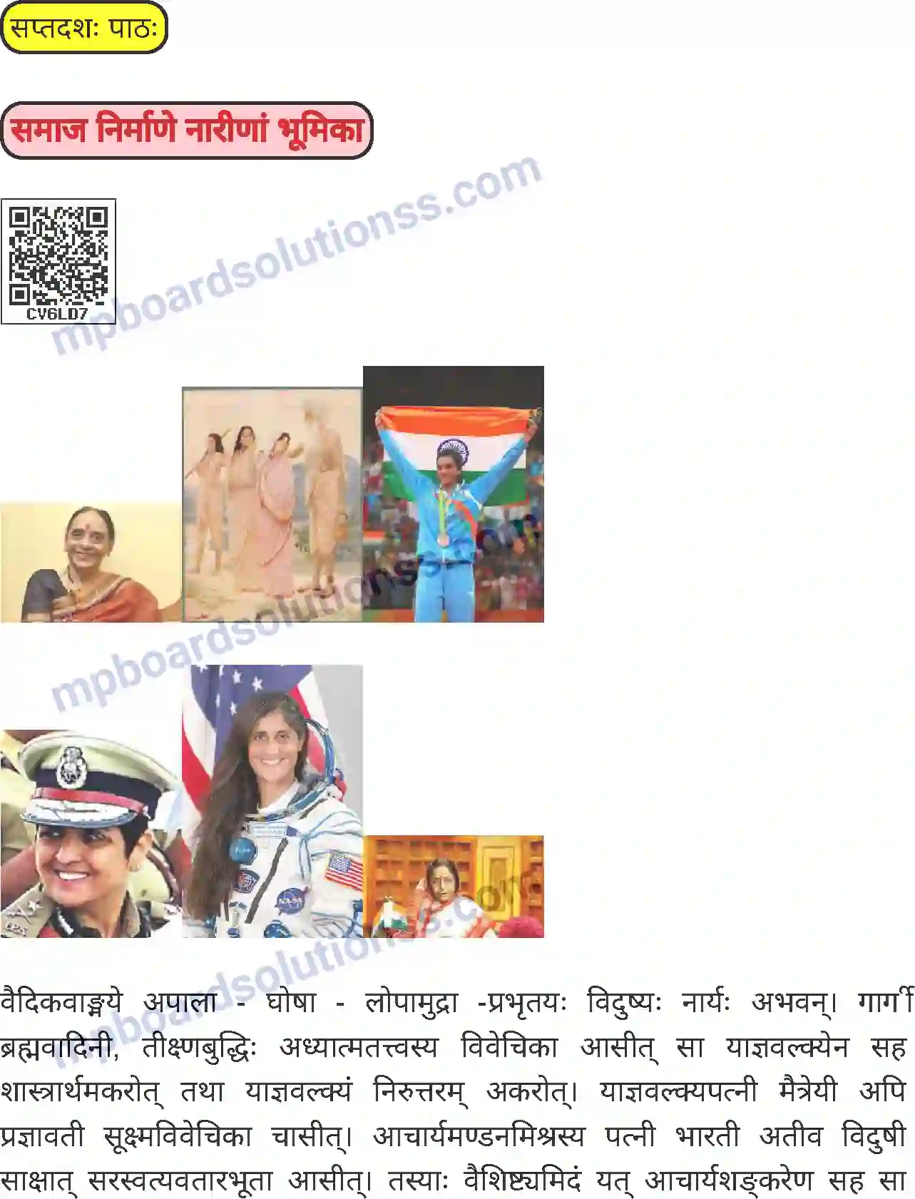 MP Board Book for Class 7 Sanskrit समाज निर्माणे नारीणां भूमिका Image 1