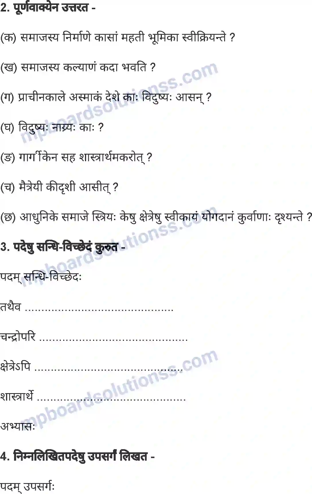 MP Board Book for Class 7 Sanskrit समाज निर्माणे नारीणां भूमिका Image 3