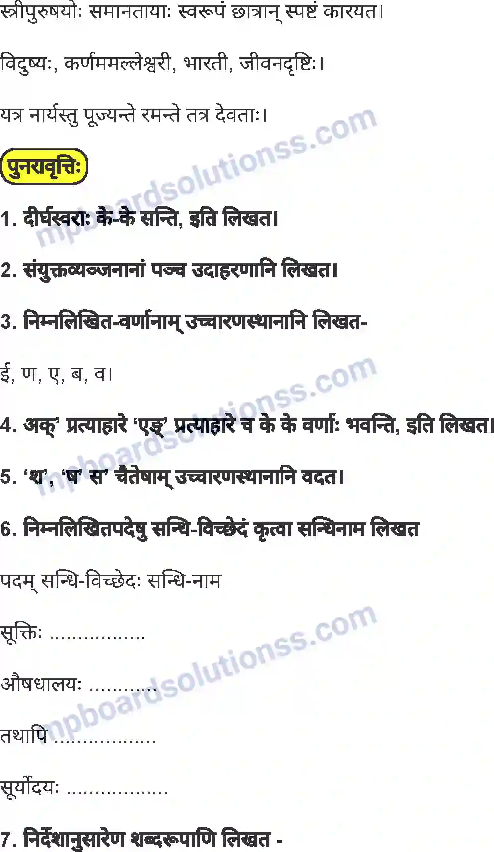 MP Board Book for Class 7 Sanskrit समाज निर्माणे नारीणां भूमिका Image 5