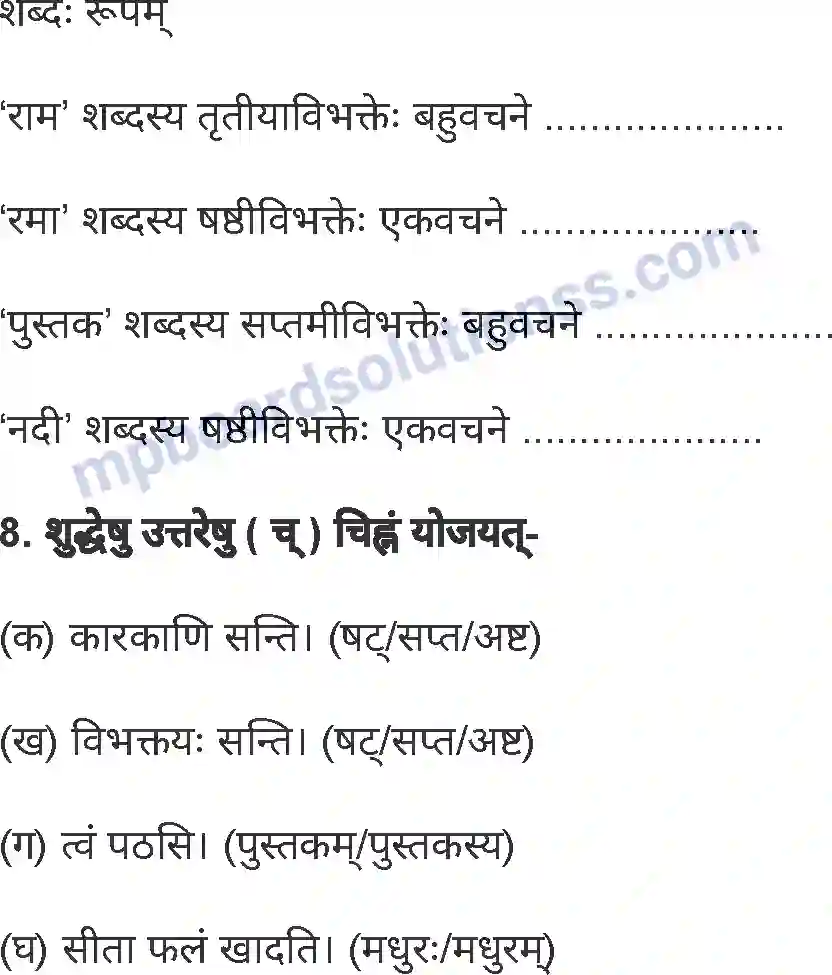 MP Board Book for Class 7 Sanskrit समाज निर्माणे नारीणां भूमिका Image 6