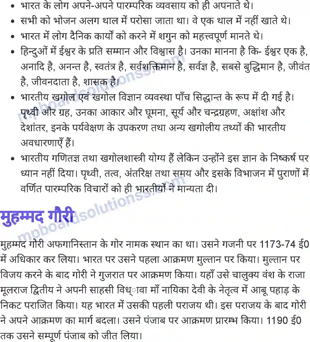 MP Board Book for Class 7 History इस्लाम का भारत में आगमन Image 10