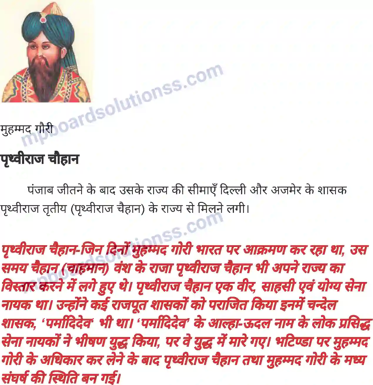 MP Board Book for Class 7 History इस्लाम का भारत में आगमन Image 11