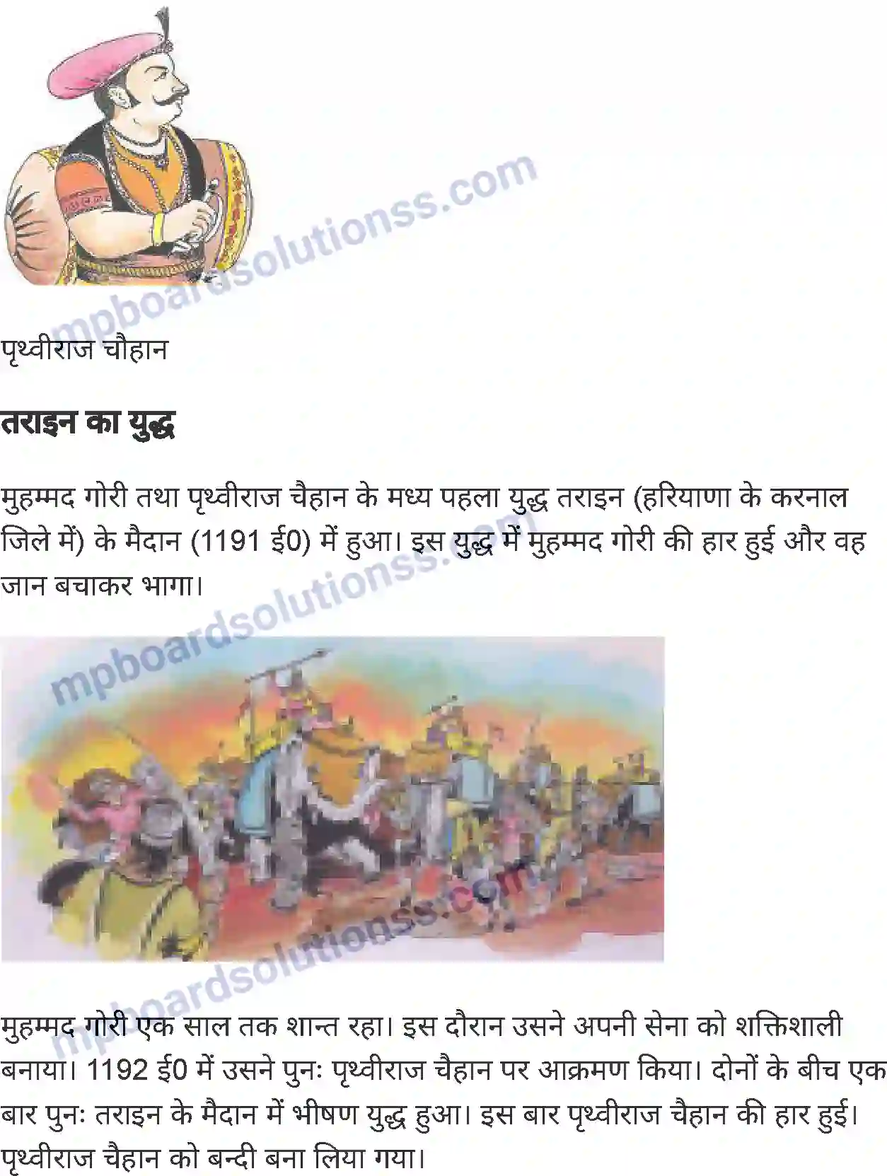 MP Board Book for Class 7 History इस्लाम का भारत में आगमन Image 12