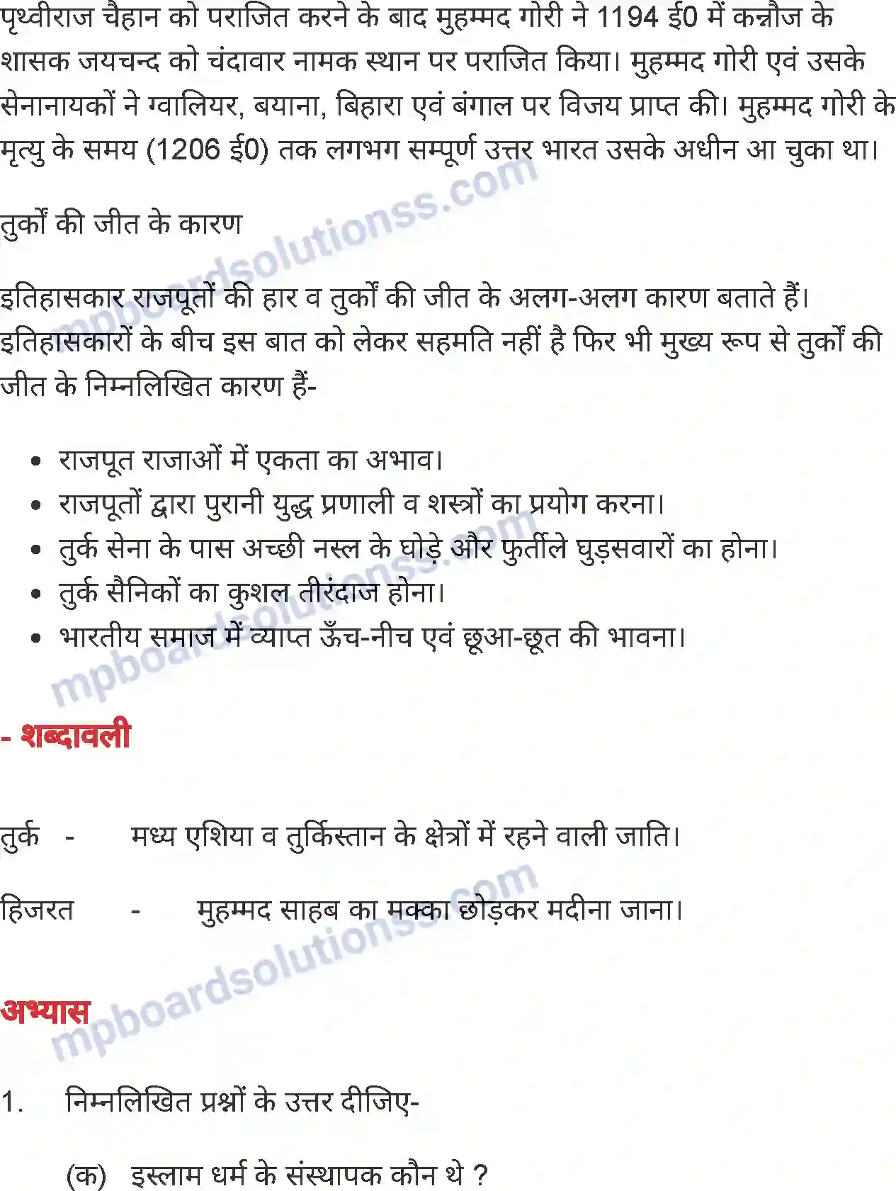 MP Board Book for Class 7 History इस्लाम का भारत में आगमन Image 13