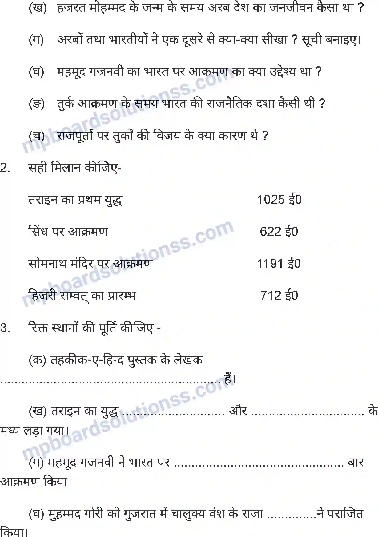 MP Board Book for Class 7 History इस्लाम का भारत में आगमन Image 14