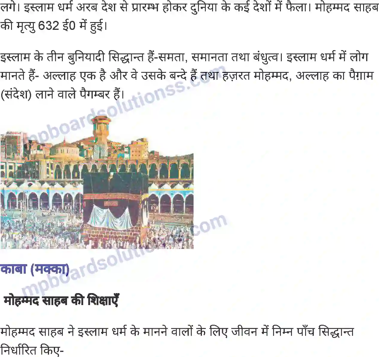 MP Board Book for Class 7 History इस्लाम का भारत में आगमन Image 2