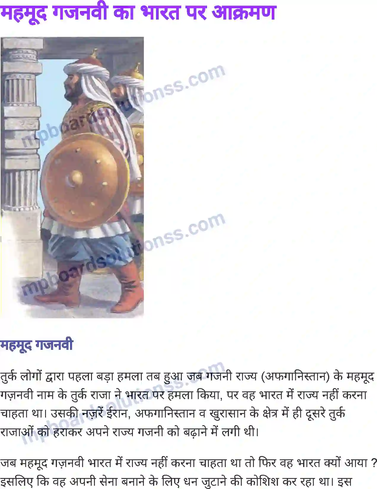 MP Board Book for Class 7 History इस्लाम का भारत में आगमन Image 7