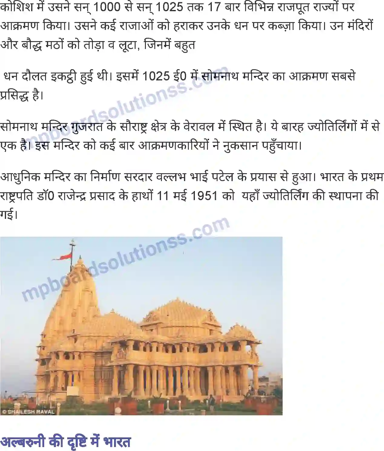 MP Board Book for Class 7 History इस्लाम का भारत में आगमन Image 8