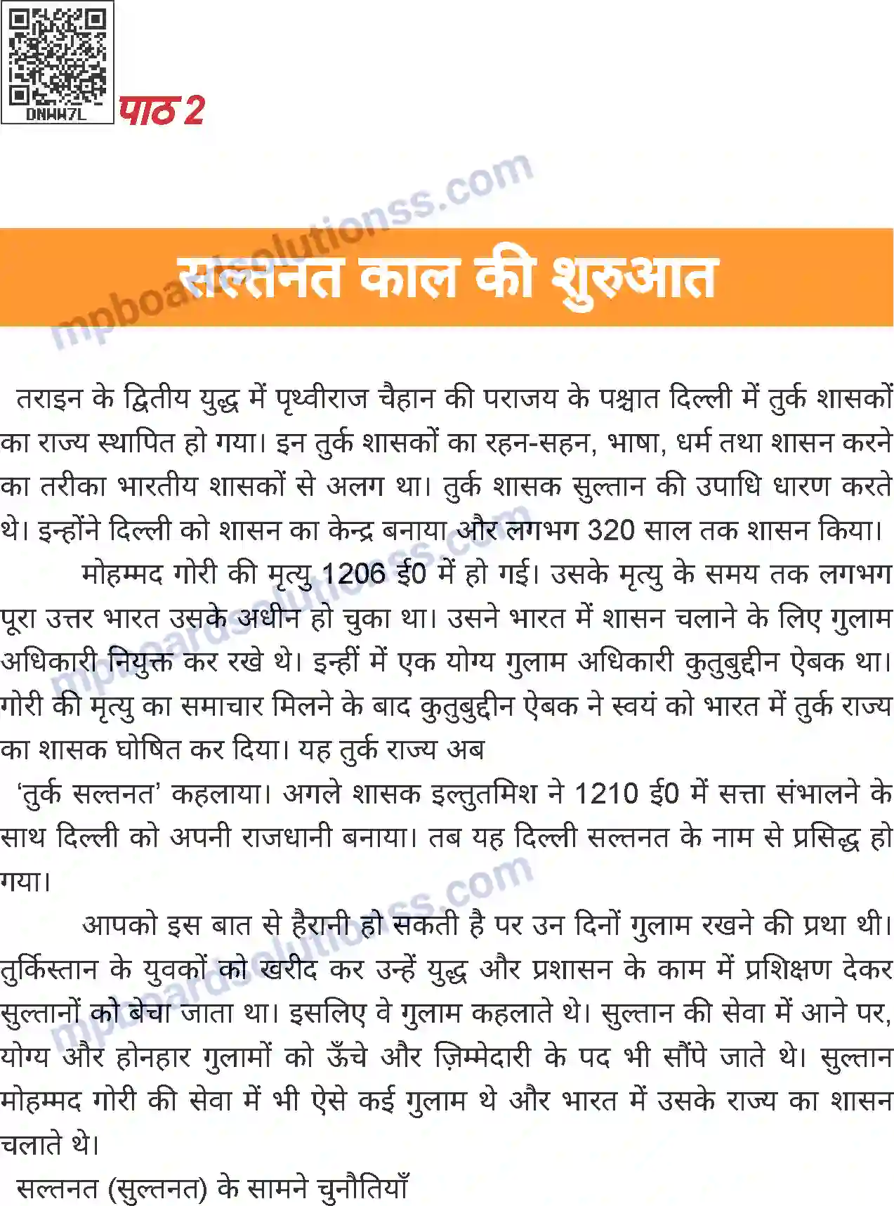 MP Board Book for Class 7 History सल्तनत काल के शुरुआत Image 1