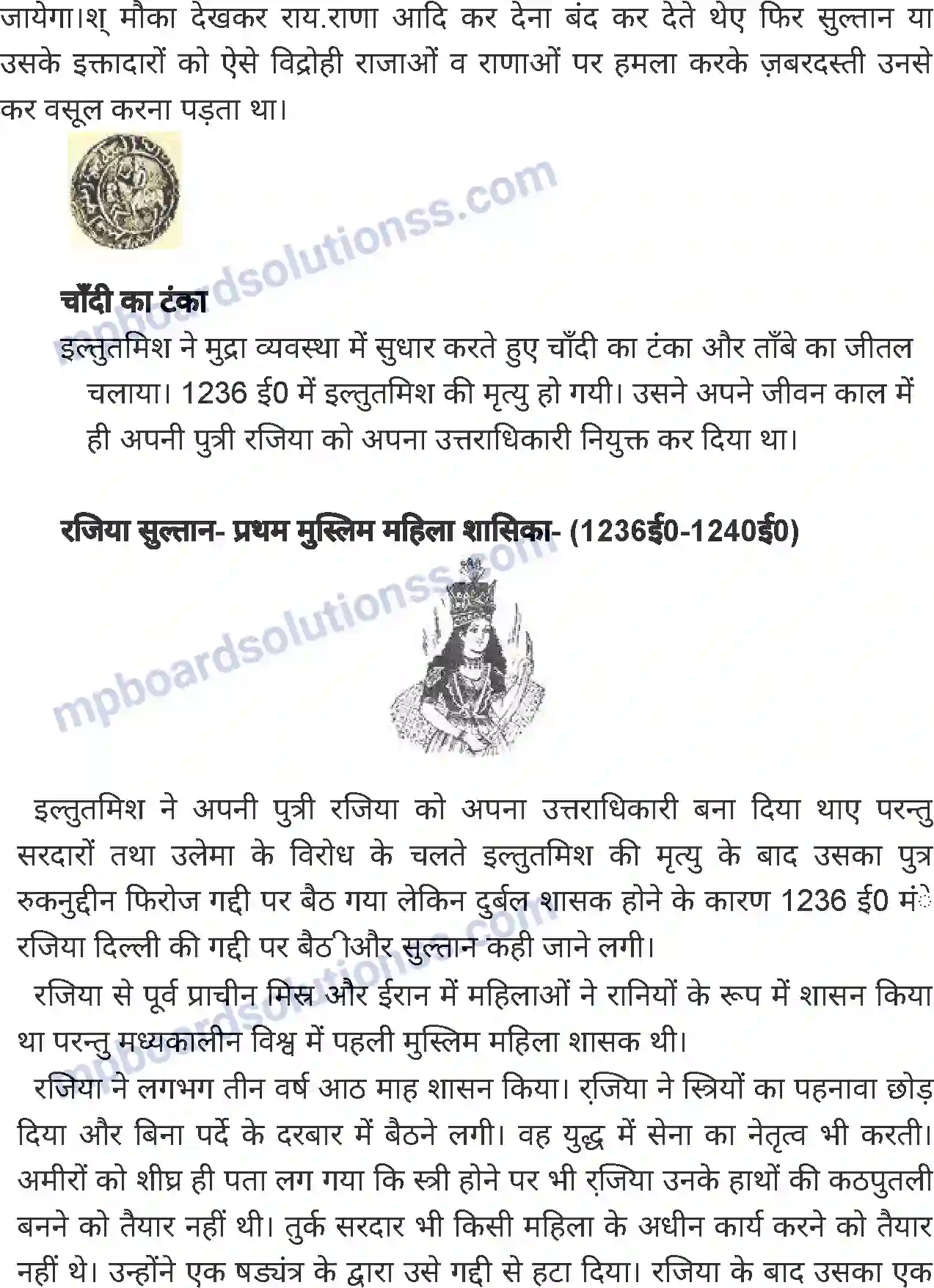MP Board Book for Class 7 History सल्तनत काल के शुरुआत Image 6