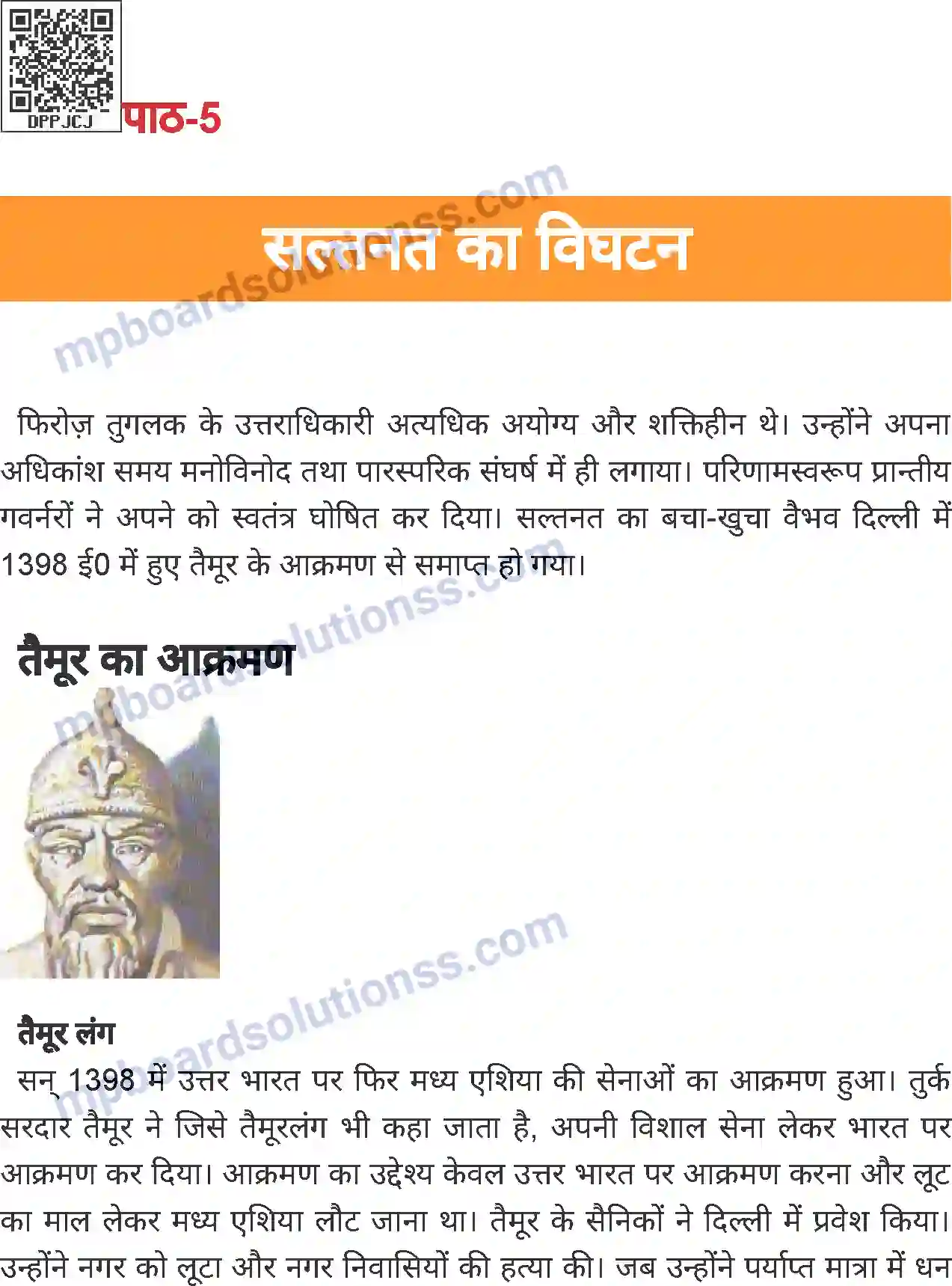 MP Board Book for Class 7 History सल्तनत का विघटन Image 1