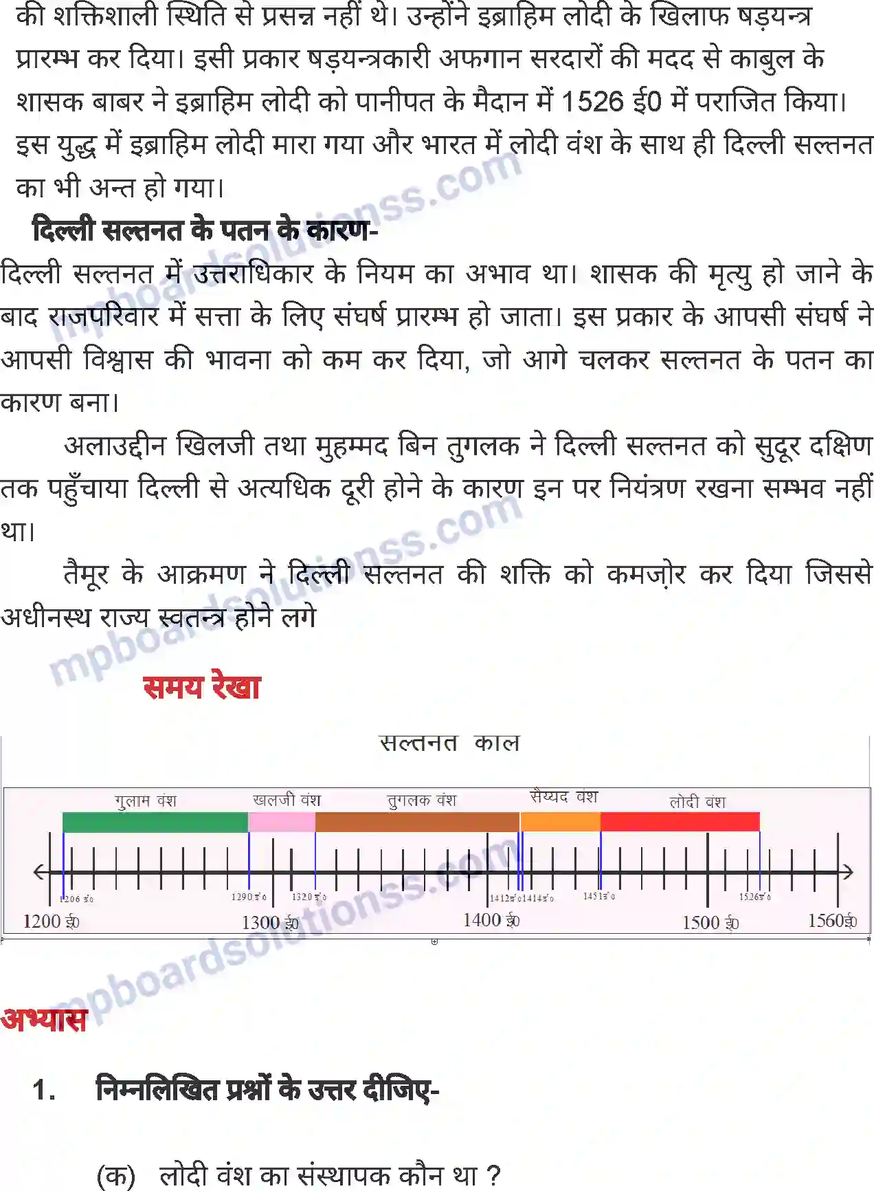 MP Board Book for Class 7 History सल्तनत का विघटन Image 3