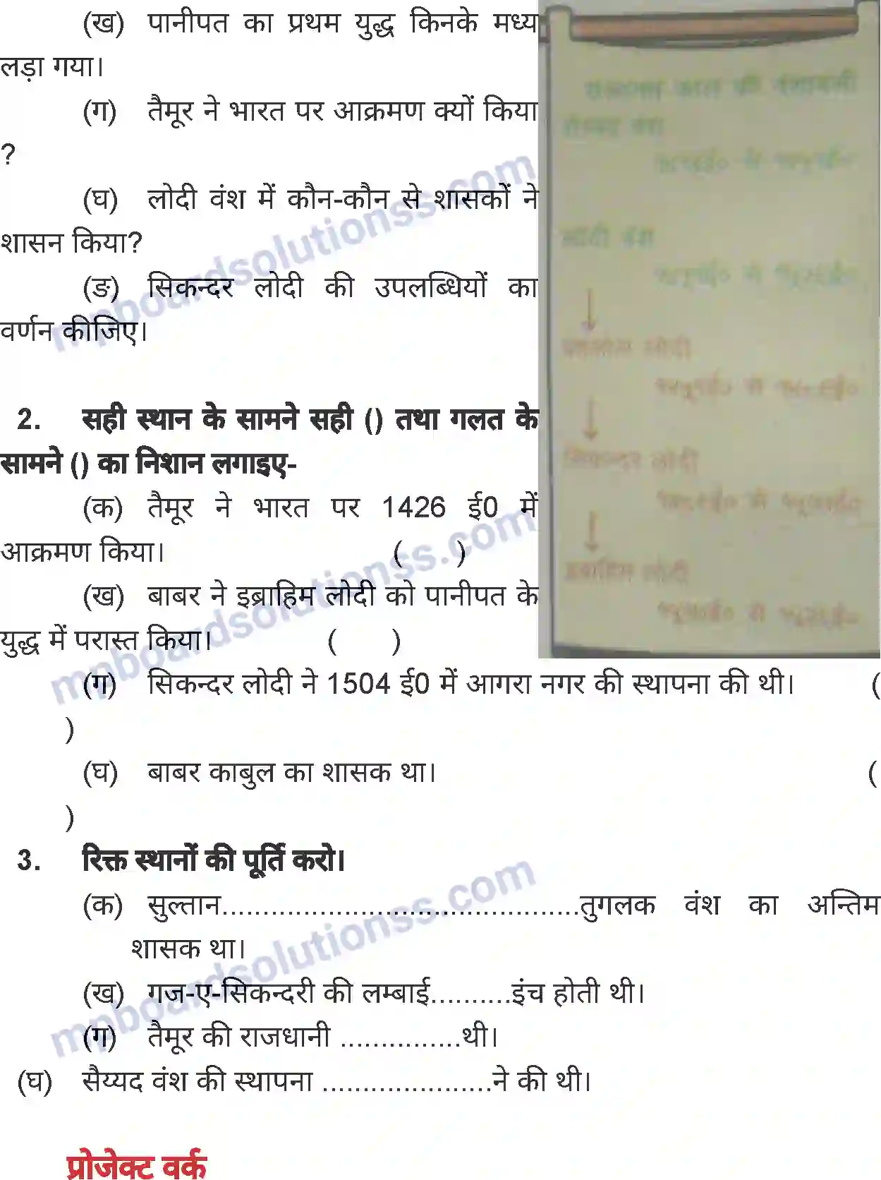 MP Board Book for Class 7 History सल्तनत का विघटन Image 4