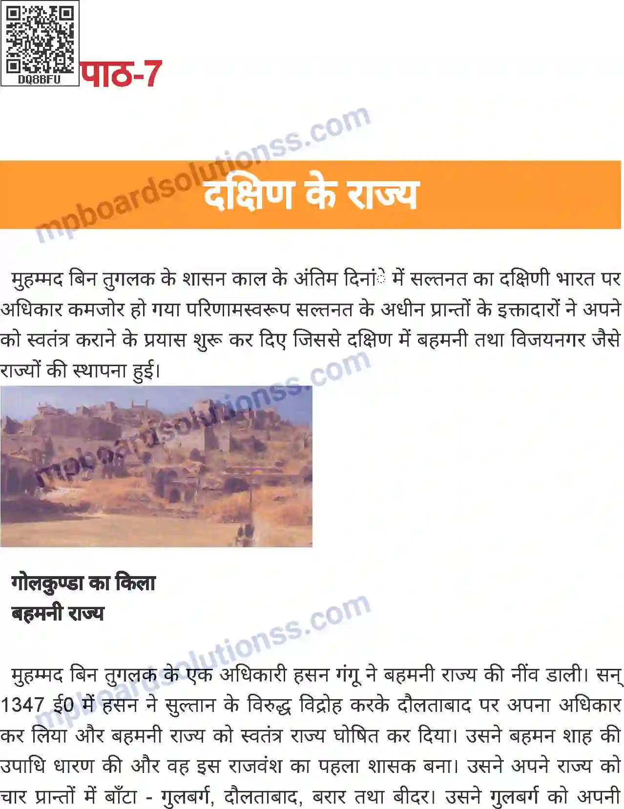 MP Board Book for Class 7 History दक्षिण के राज्य Image 1